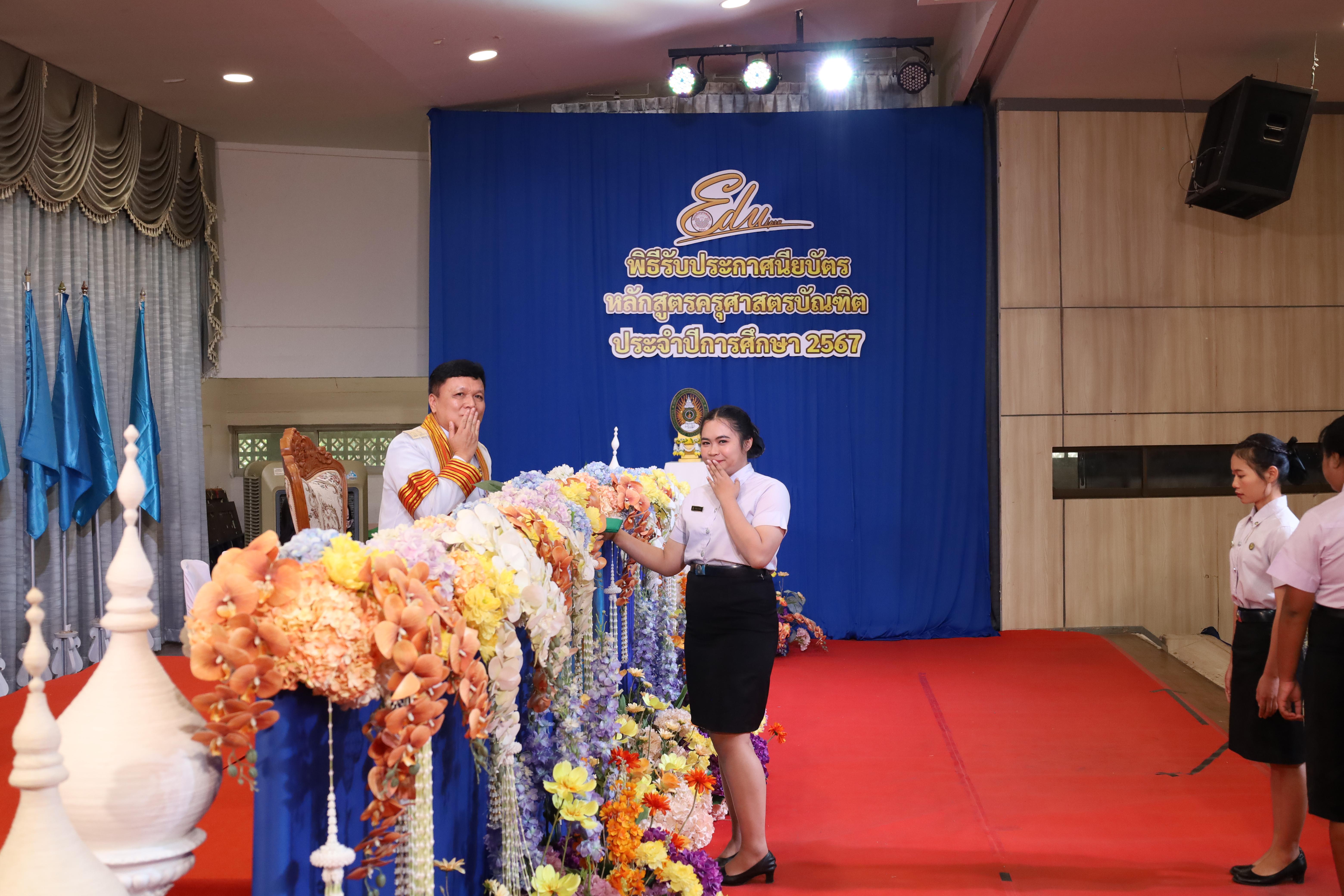 983. งานปัจฉิมนิเทศนักศึกษาหลักสูตรครุศาสตรบัณฑิต