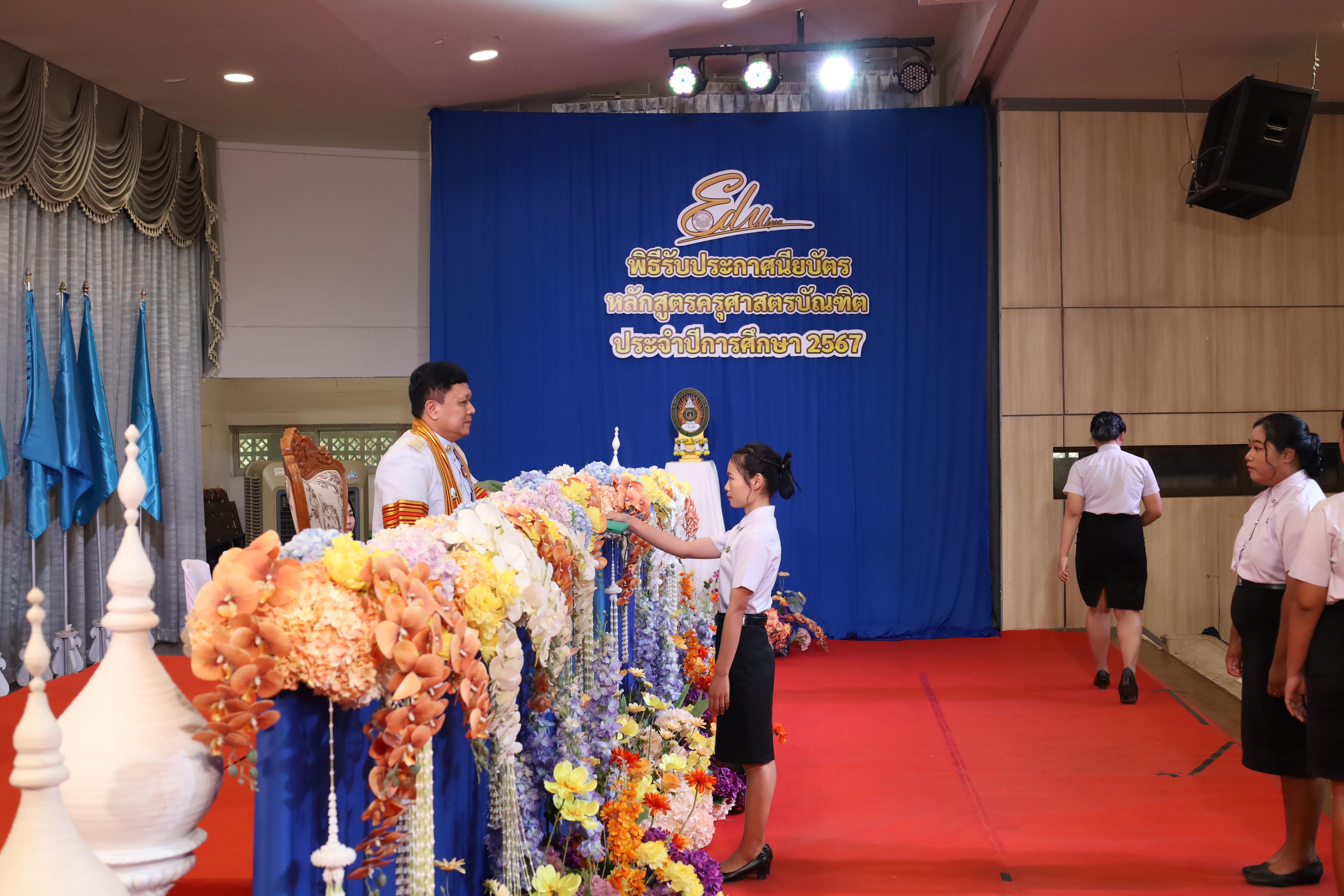 987. งานปัจฉิมนิเทศนักศึกษาหลักสูตรครุศาสตรบัณฑิต