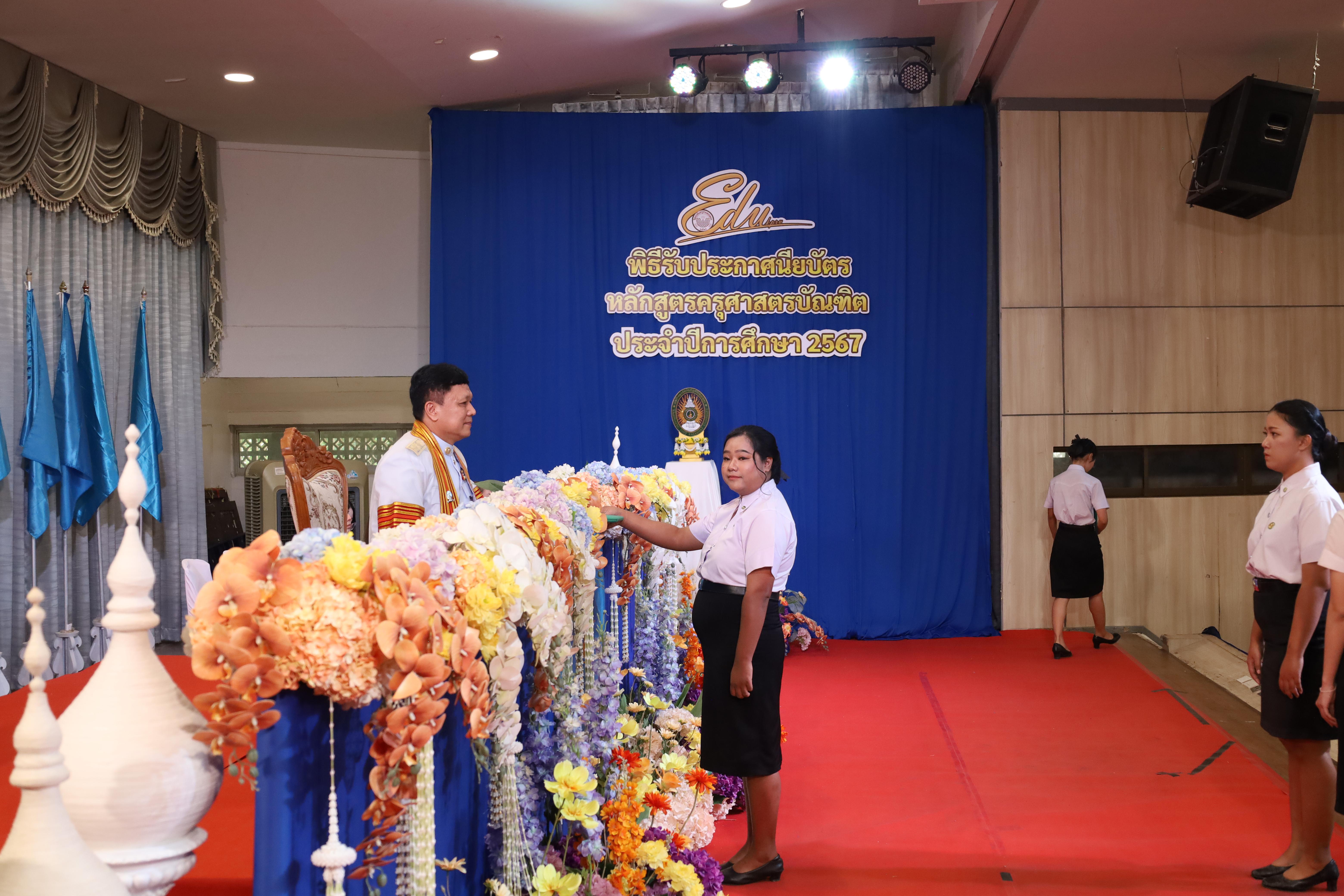 993. งานปัจฉิมนิเทศนักศึกษาหลักสูตรครุศาสตรบัณฑิต