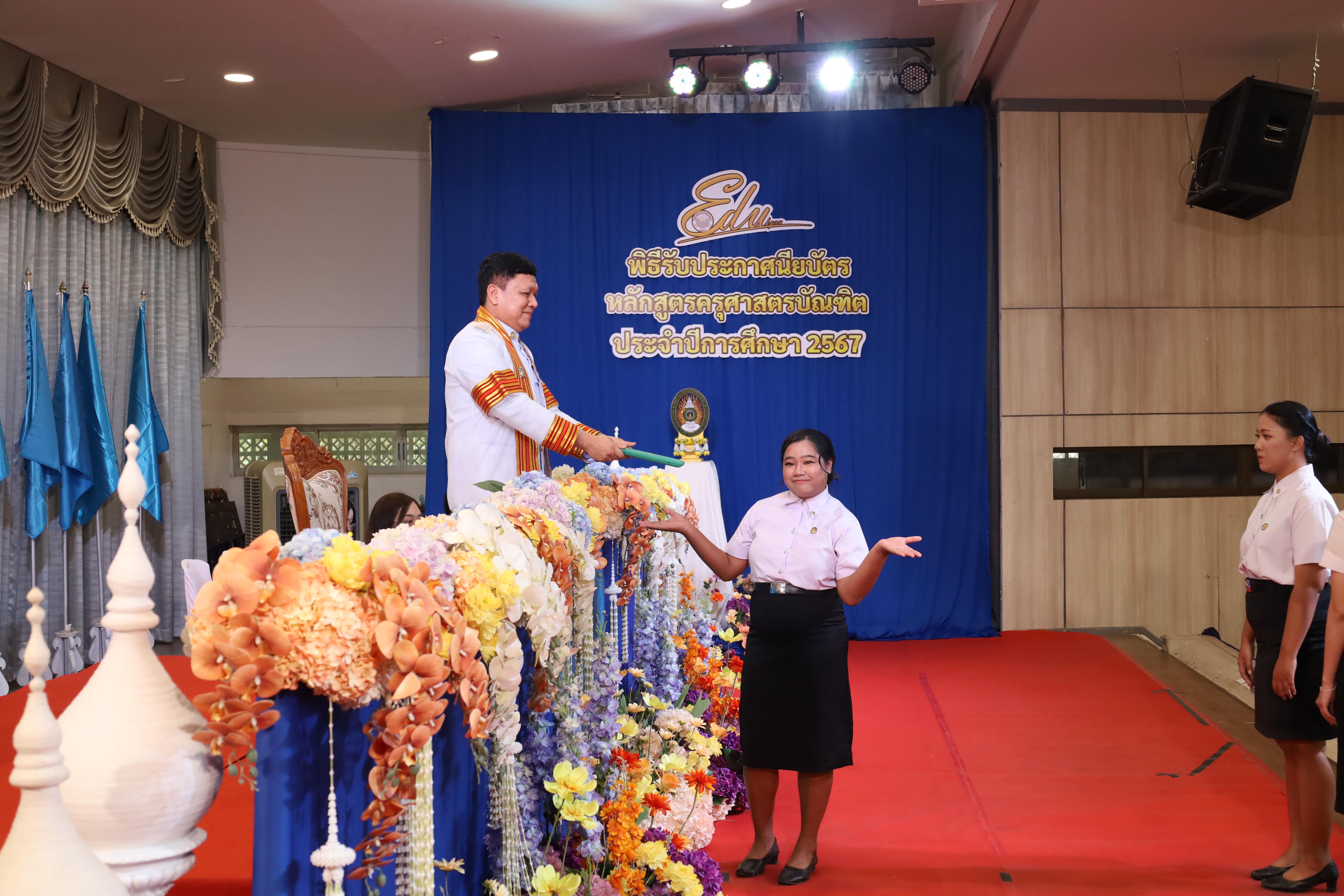 998. งานปัจฉิมนิเทศนักศึกษาหลักสูตรครุศาสตรบัณฑิต