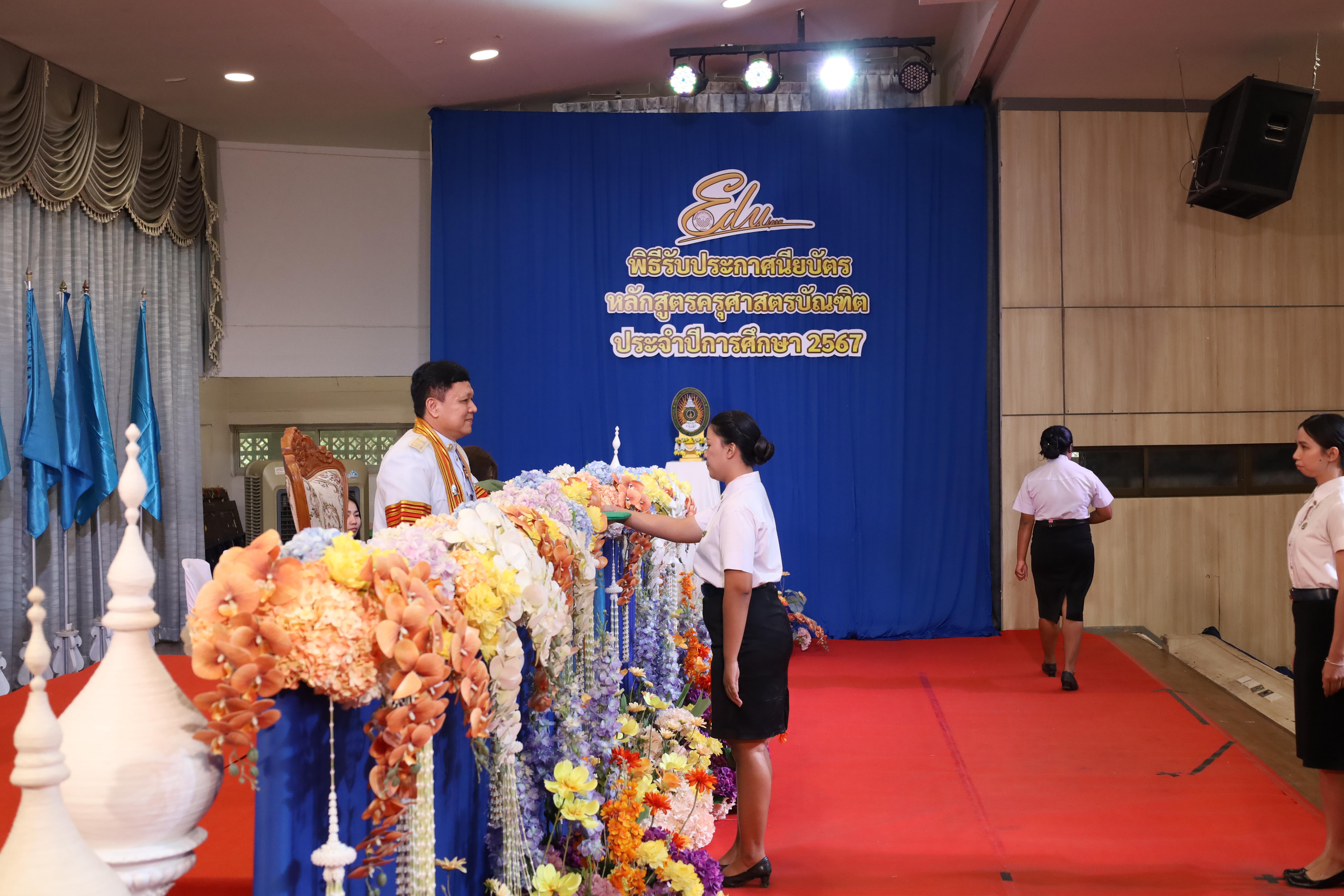 1002. งานปัจฉิมนิเทศนักศึกษาหลักสูตรครุศาสตรบัณฑิต