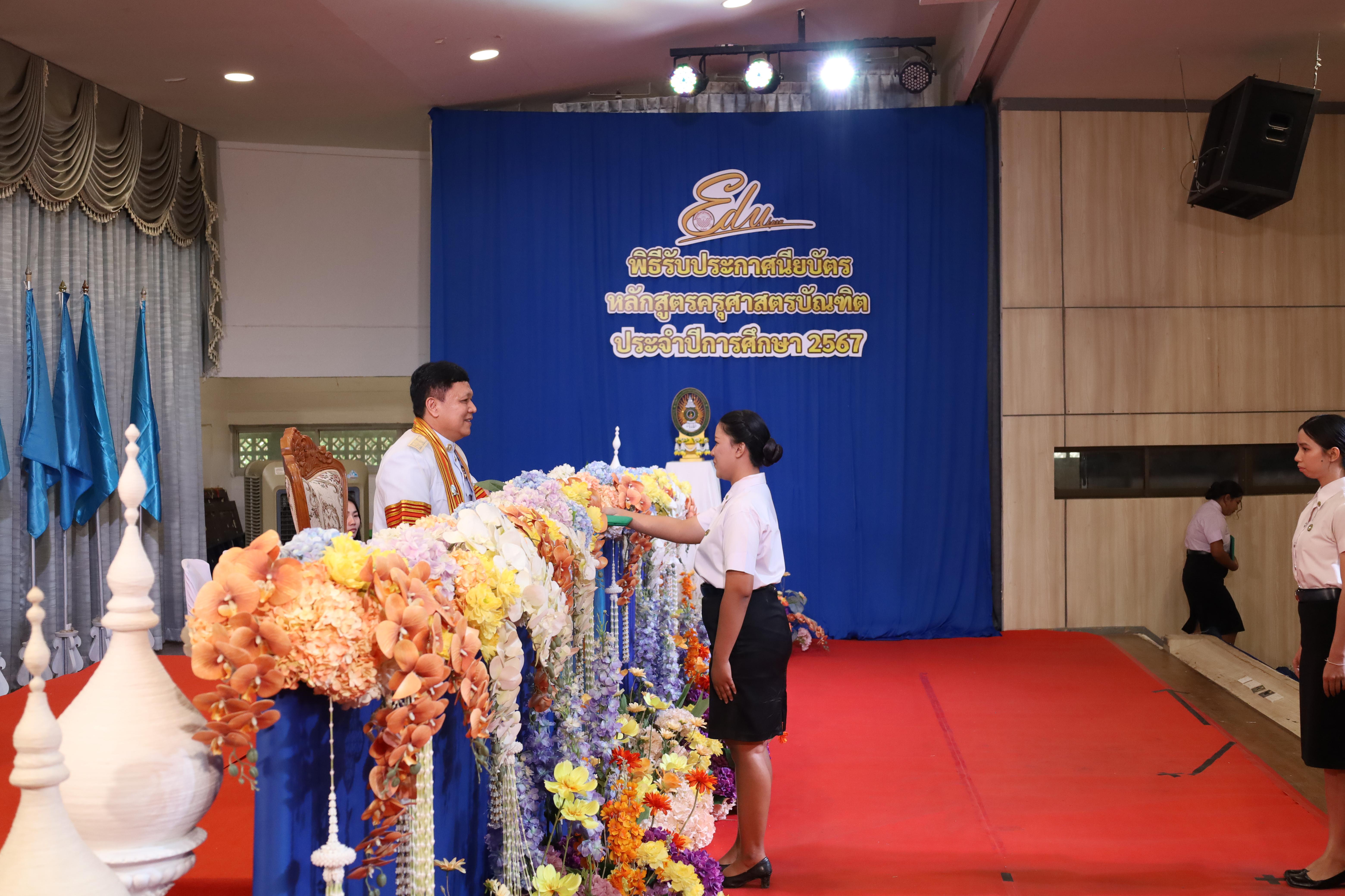 1004. งานปัจฉิมนิเทศนักศึกษาหลักสูตรครุศาสตรบัณฑิต
