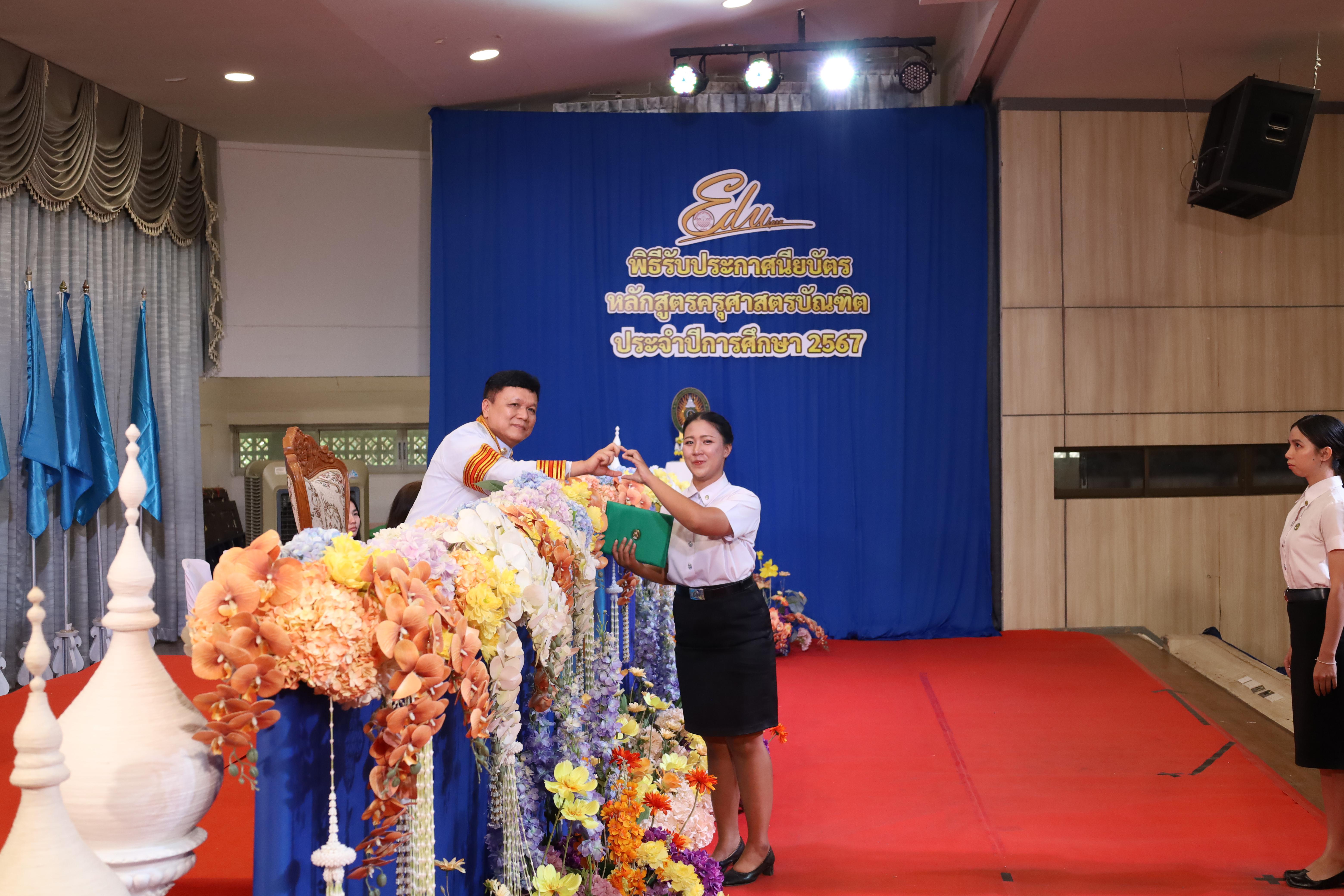 1007. งานปัจฉิมนิเทศนักศึกษาหลักสูตรครุศาสตรบัณฑิต