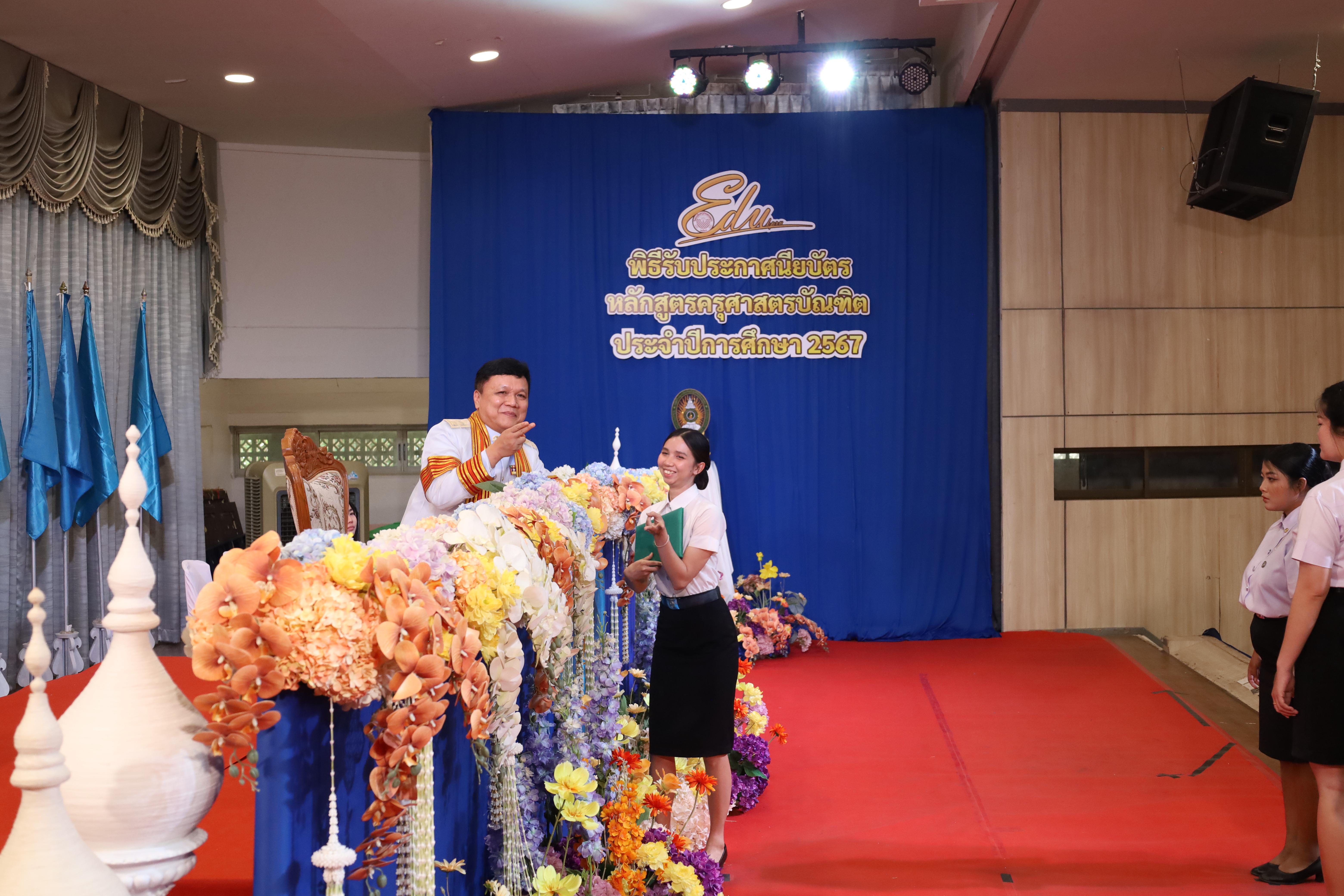 1011. งานปัจฉิมนิเทศนักศึกษาหลักสูตรครุศาสตรบัณฑิต