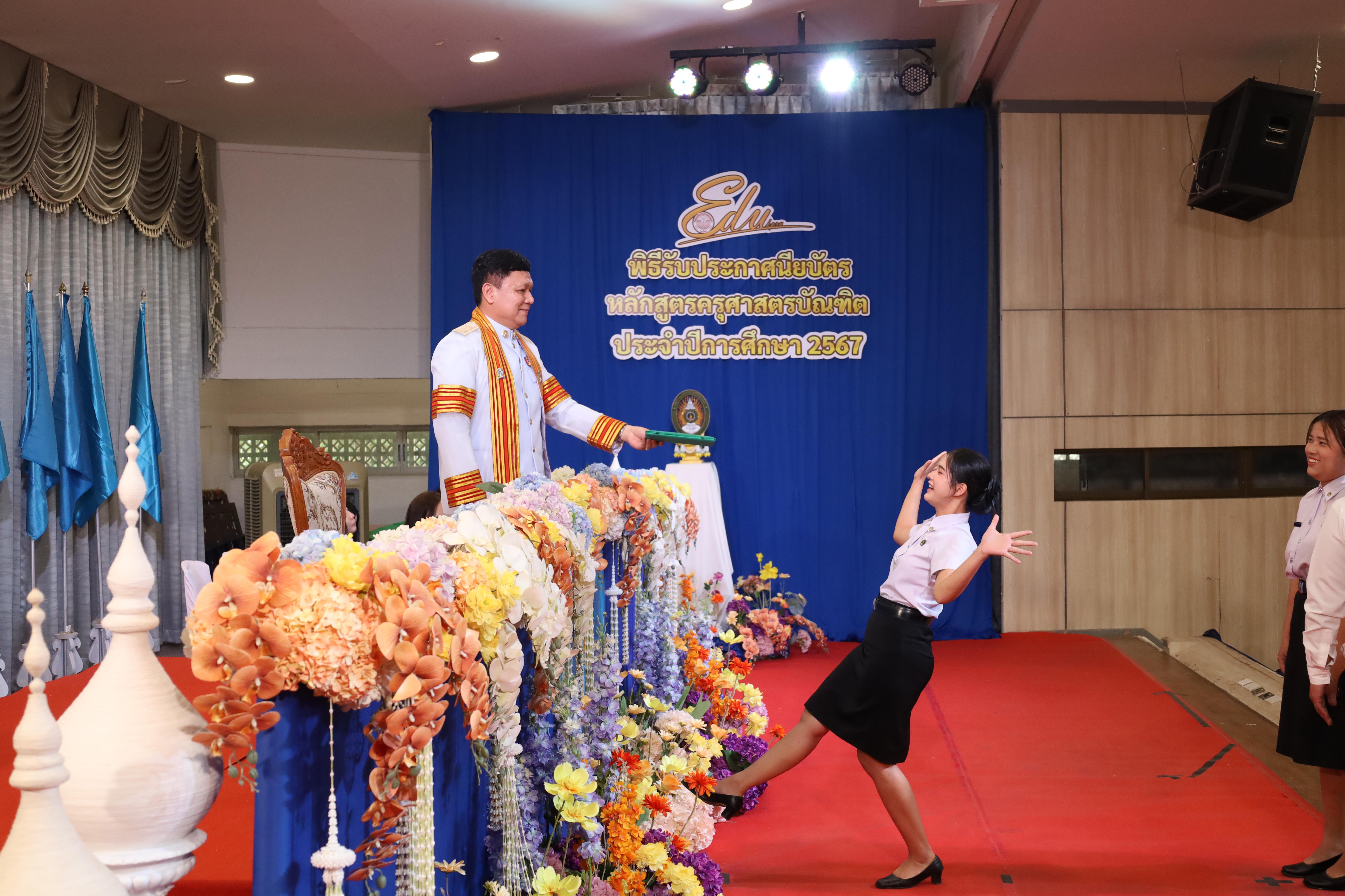 1029. งานปัจฉิมนิเทศนักศึกษาหลักสูตรครุศาสตรบัณฑิต