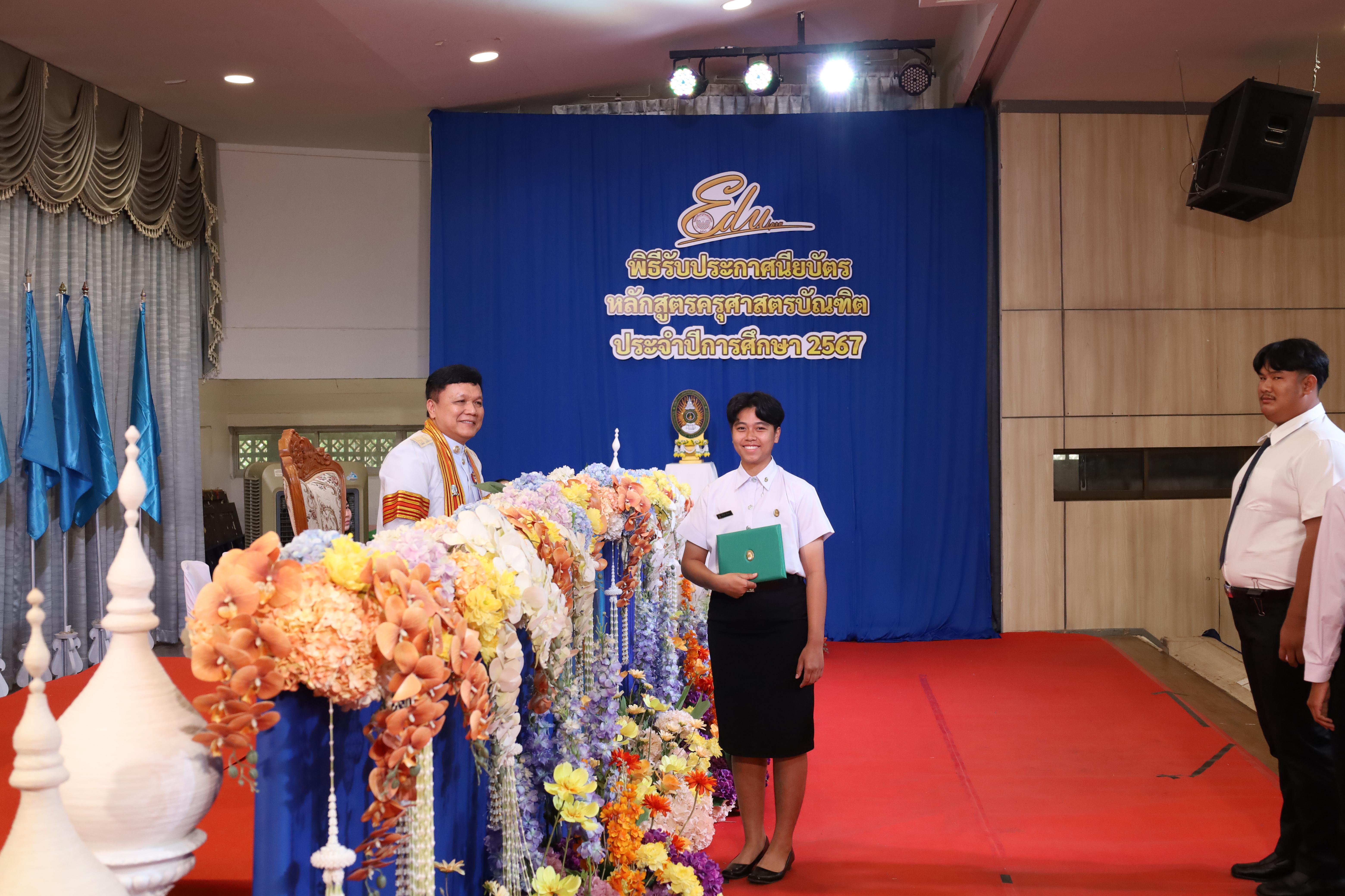 1051. งานปัจฉิมนิเทศนักศึกษาหลักสูตรครุศาสตรบัณฑิต