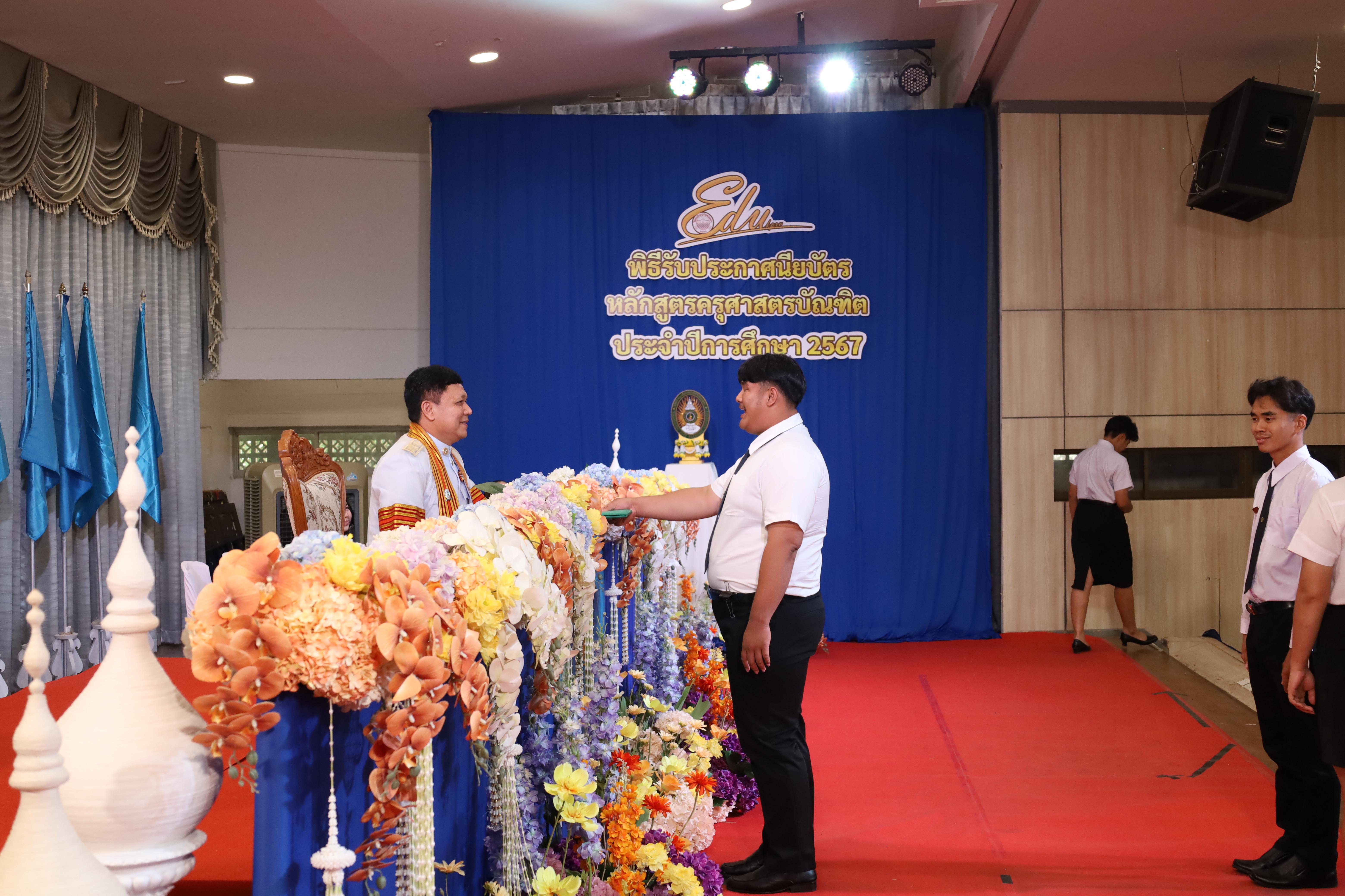 1052. งานปัจฉิมนิเทศนักศึกษาหลักสูตรครุศาสตรบัณฑิต