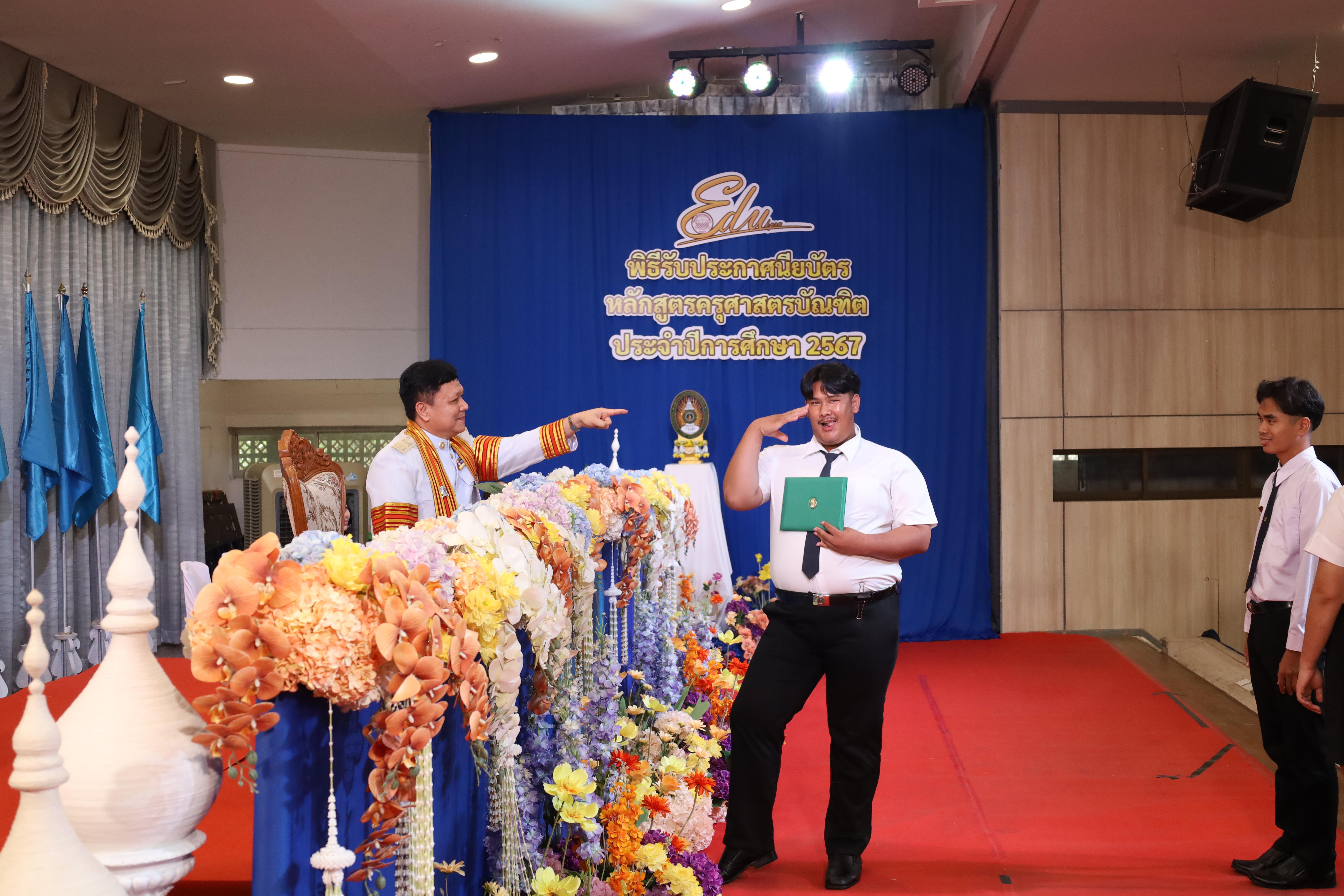 1054. งานปัจฉิมนิเทศนักศึกษาหลักสูตรครุศาสตรบัณฑิต