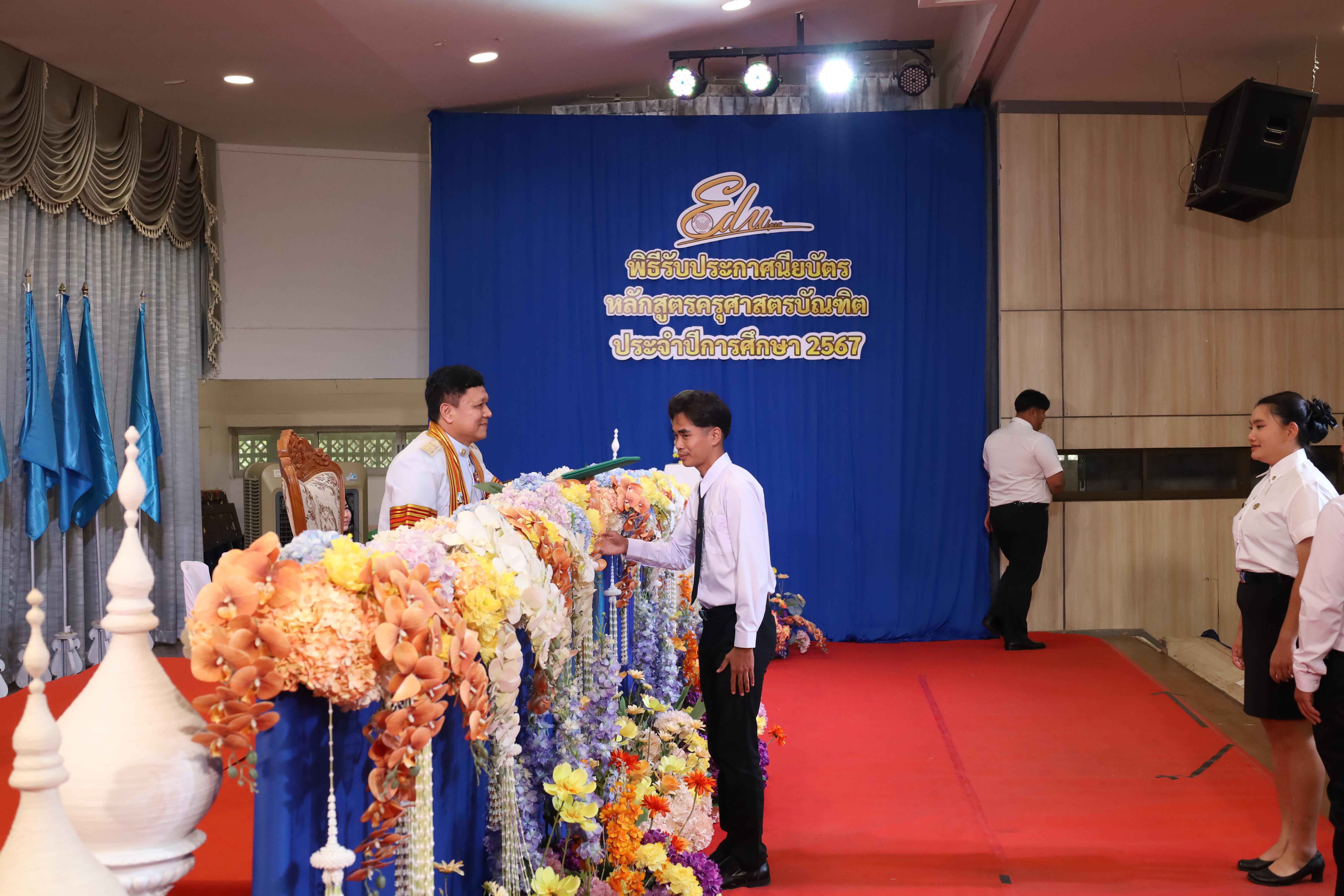 1058. งานปัจฉิมนิเทศนักศึกษาหลักสูตรครุศาสตรบัณฑิต