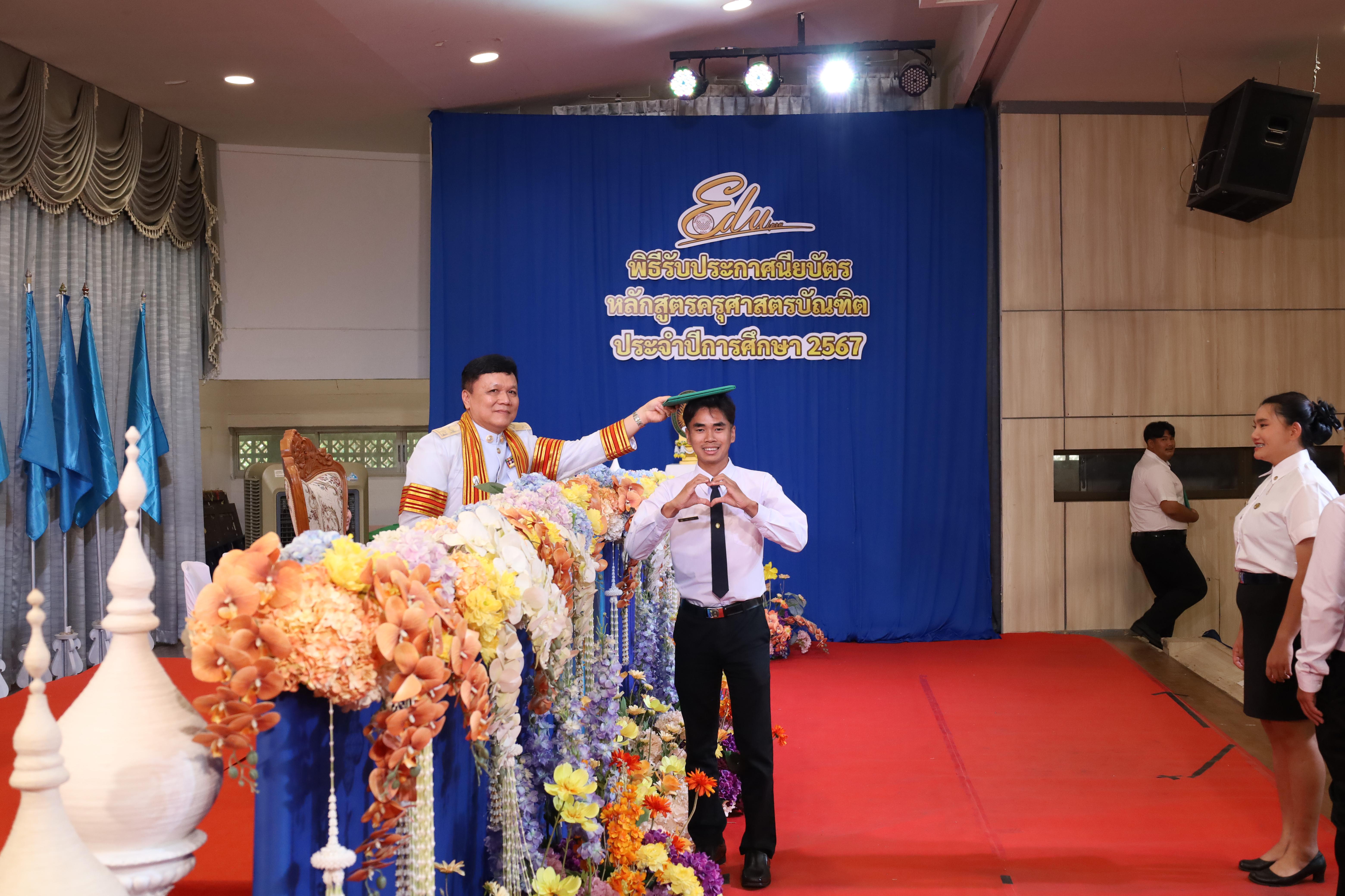 1060. งานปัจฉิมนิเทศนักศึกษาหลักสูตรครุศาสตรบัณฑิต