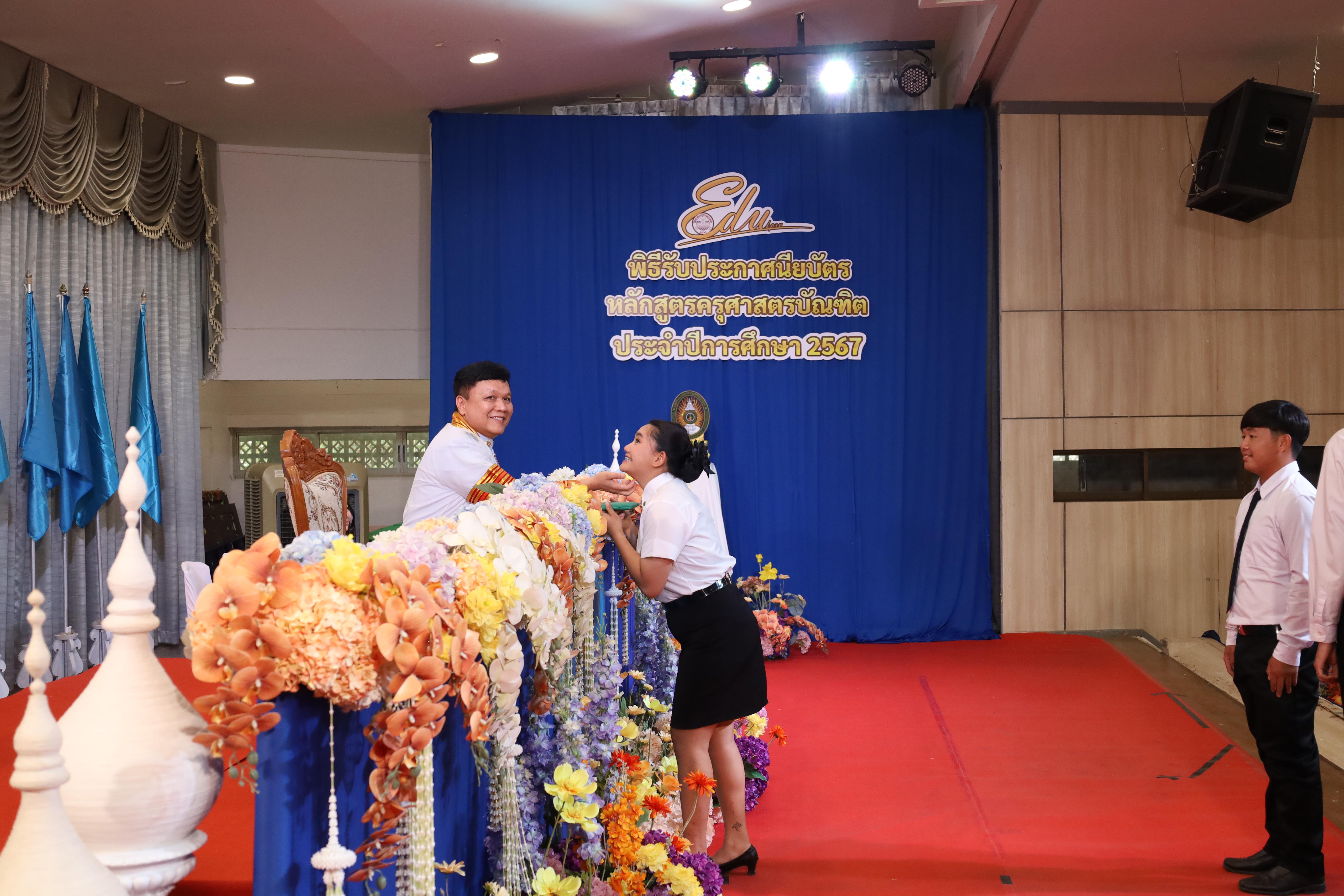 1064. งานปัจฉิมนิเทศนักศึกษาหลักสูตรครุศาสตรบัณฑิต