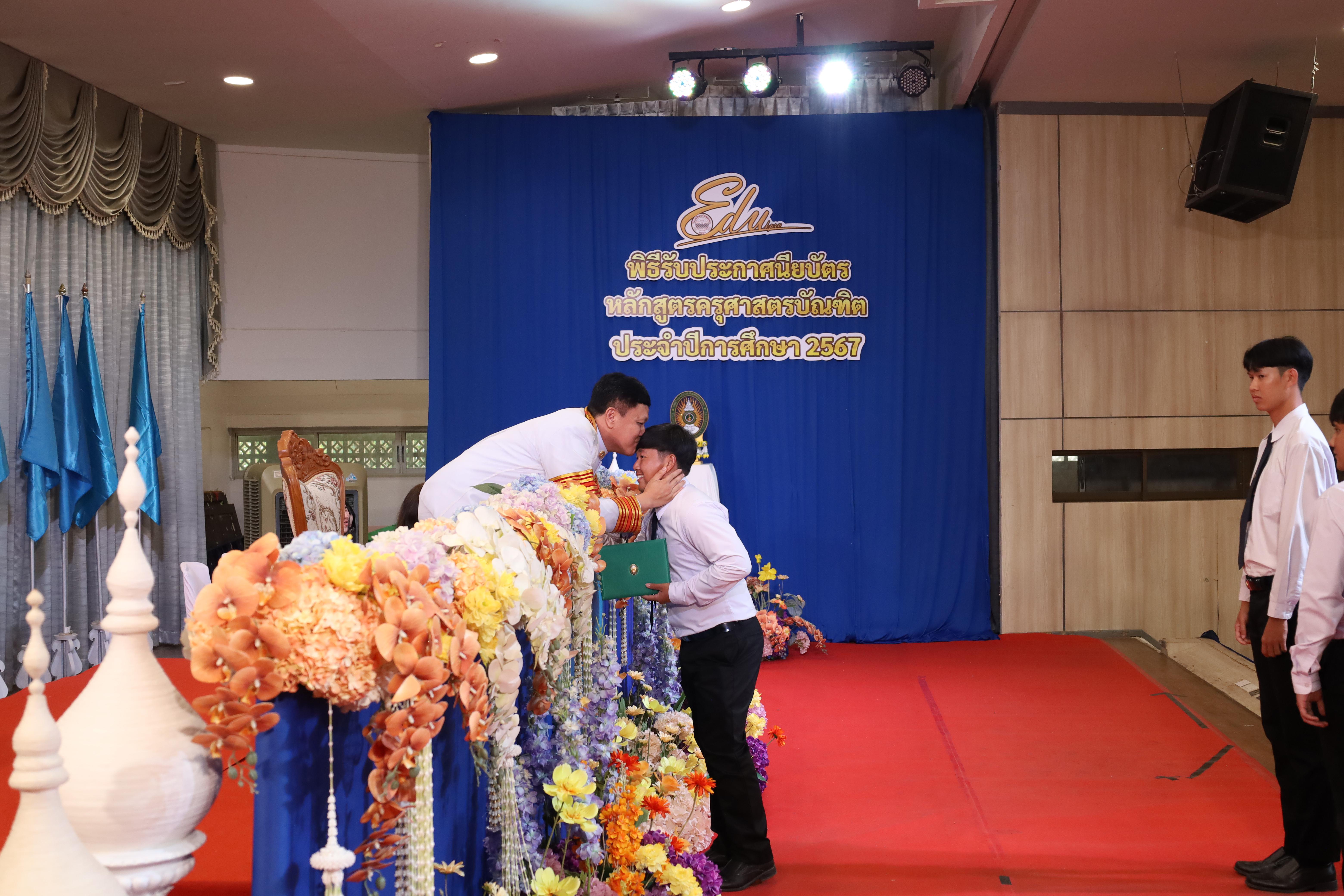 1071. งานปัจฉิมนิเทศนักศึกษาหลักสูตรครุศาสตรบัณฑิต