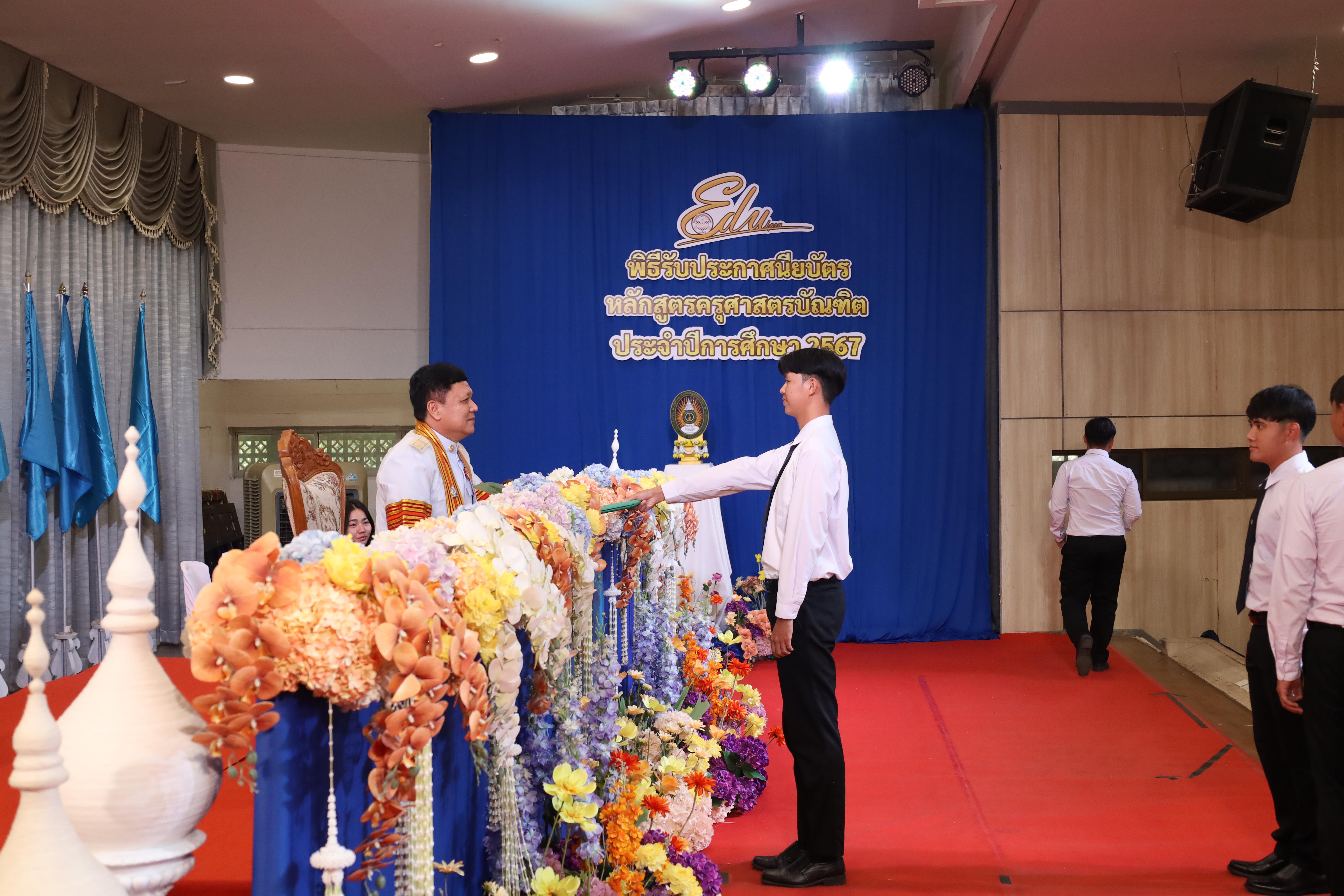 1073. งานปัจฉิมนิเทศนักศึกษาหลักสูตรครุศาสตรบัณฑิต