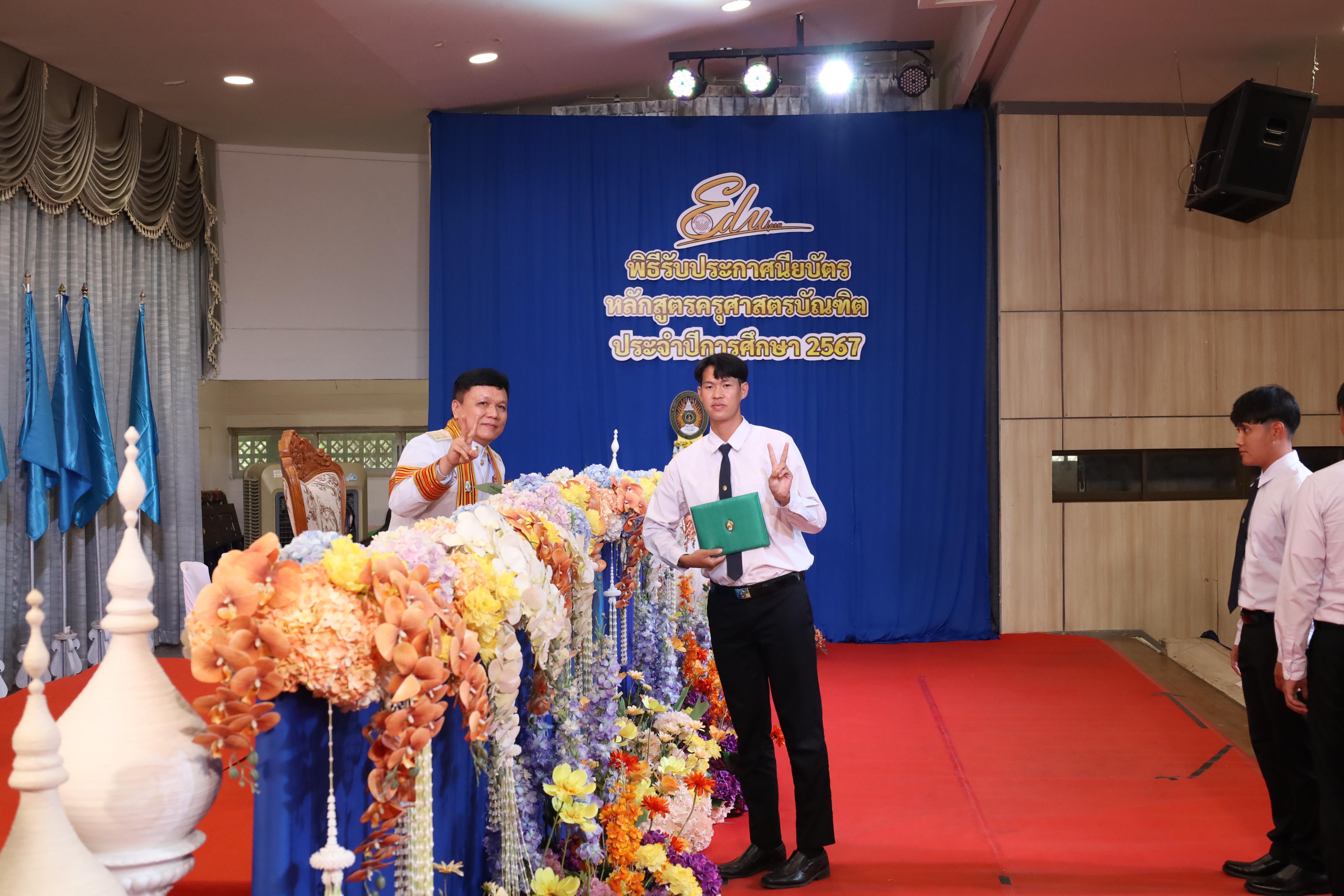 1076. งานปัจฉิมนิเทศนักศึกษาหลักสูตรครุศาสตรบัณฑิต
