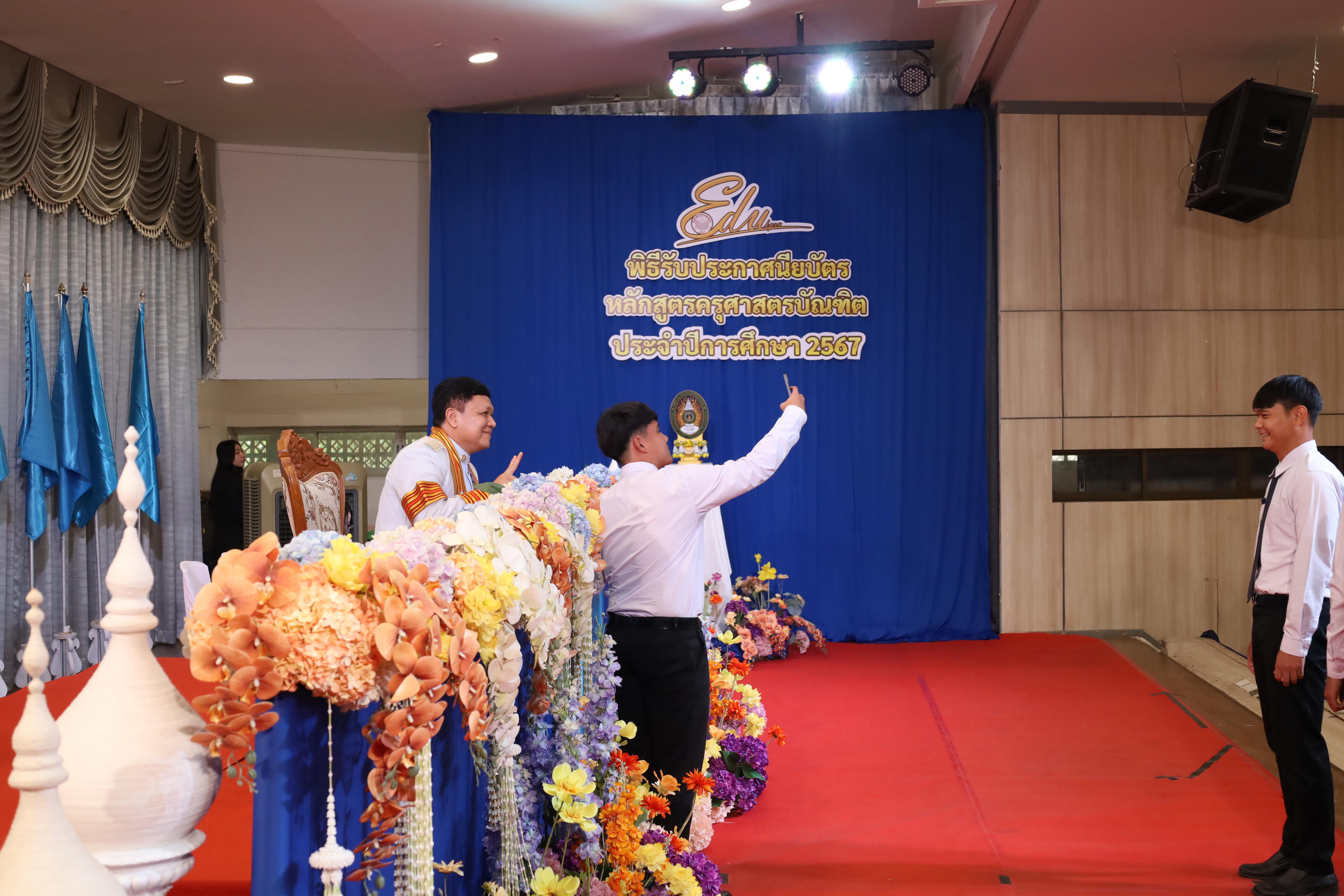 1080. งานปัจฉิมนิเทศนักศึกษาหลักสูตรครุศาสตรบัณฑิต