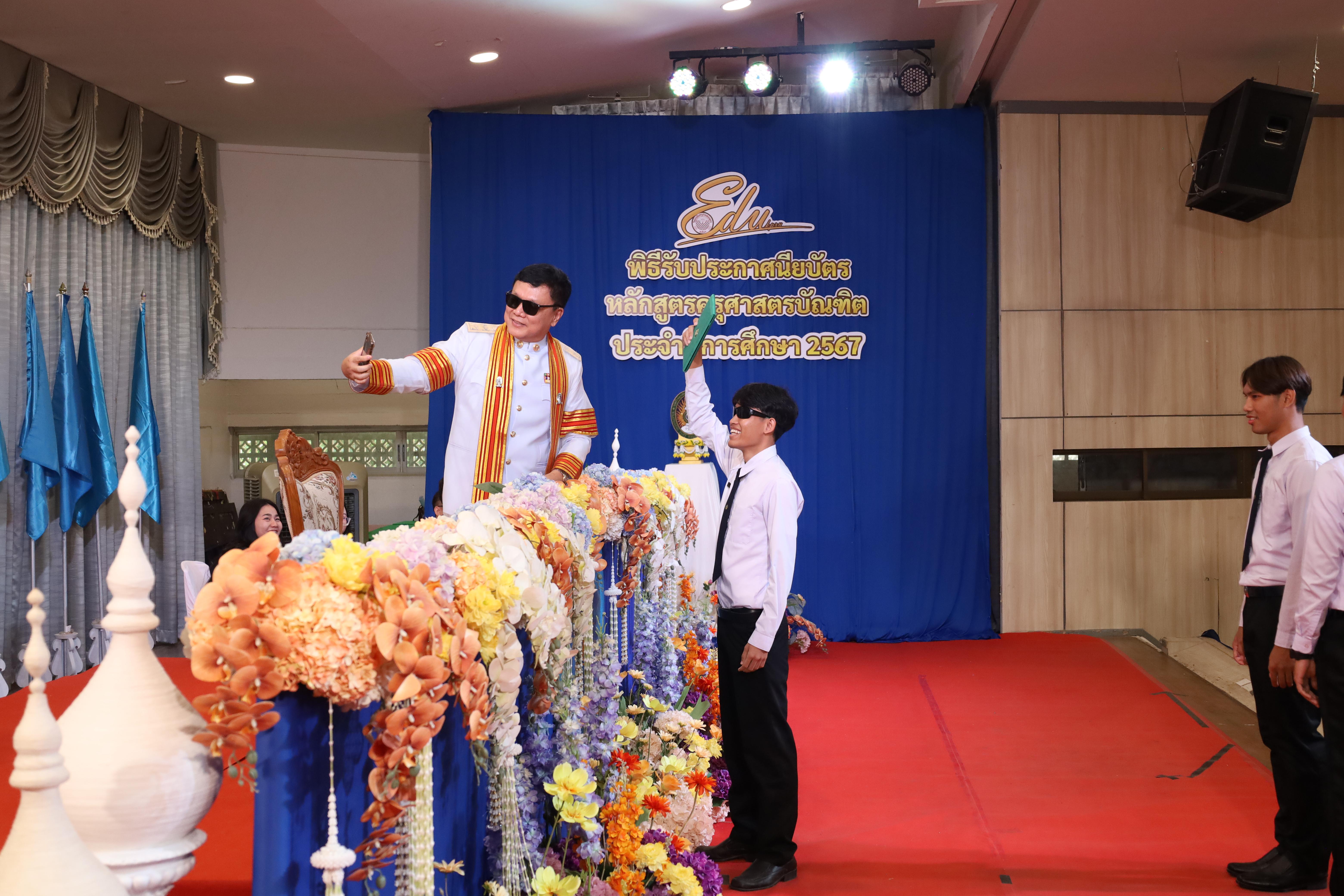 1098. งานปัจฉิมนิเทศนักศึกษาหลักสูตรครุศาสตรบัณฑิต