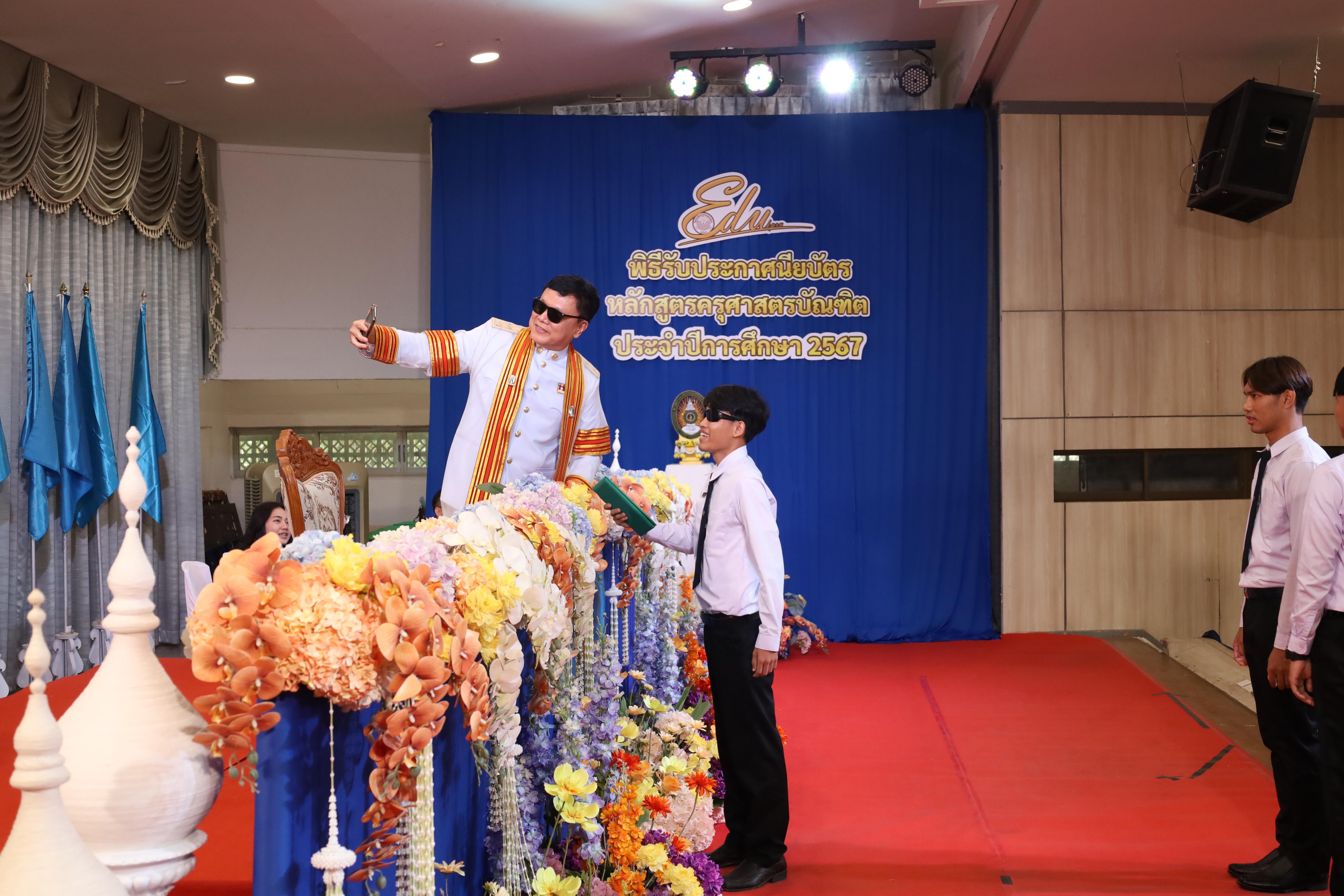 1104. งานปัจฉิมนิเทศนักศึกษาหลักสูตรครุศาสตรบัณฑิต