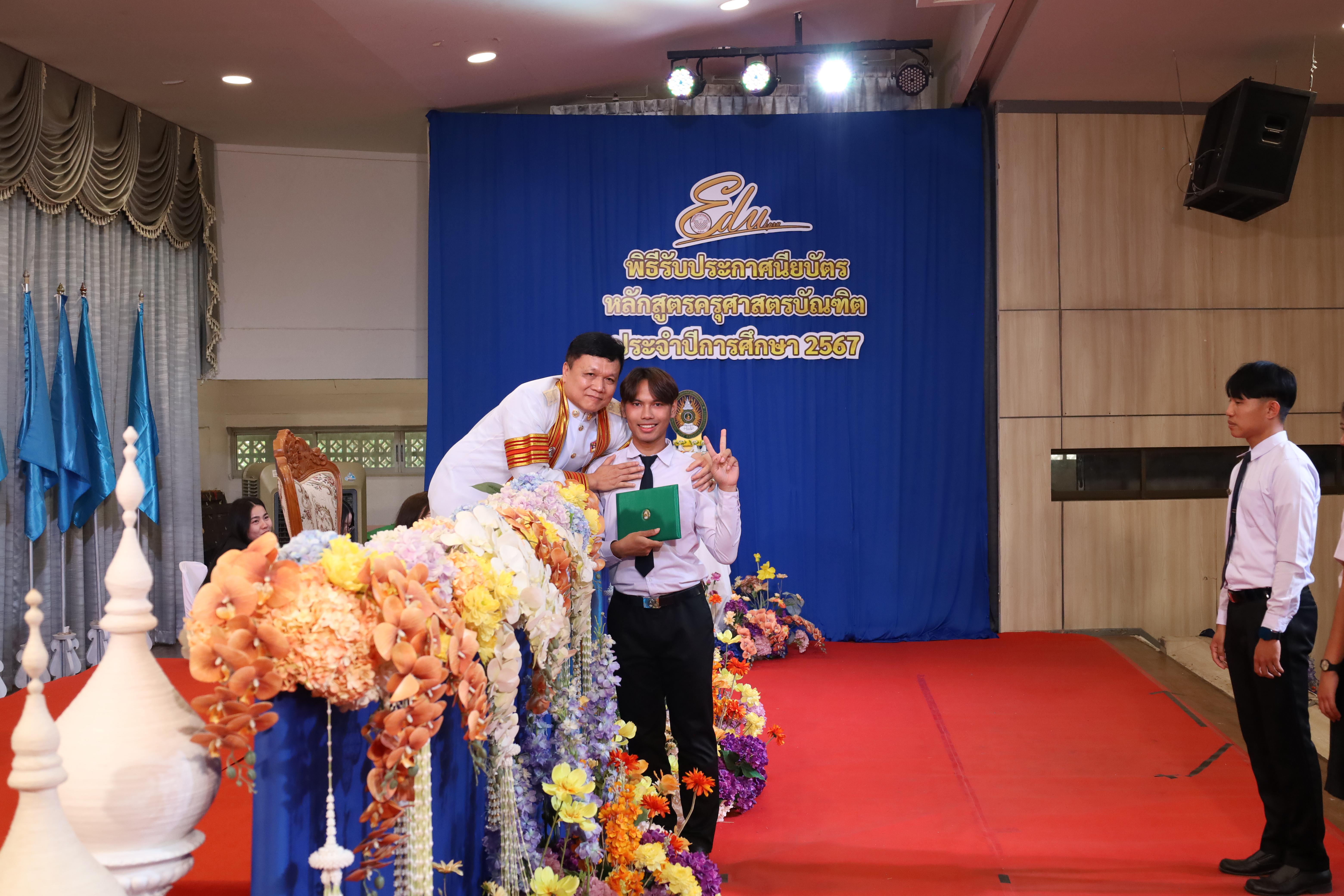 1107. งานปัจฉิมนิเทศนักศึกษาหลักสูตรครุศาสตรบัณฑิต