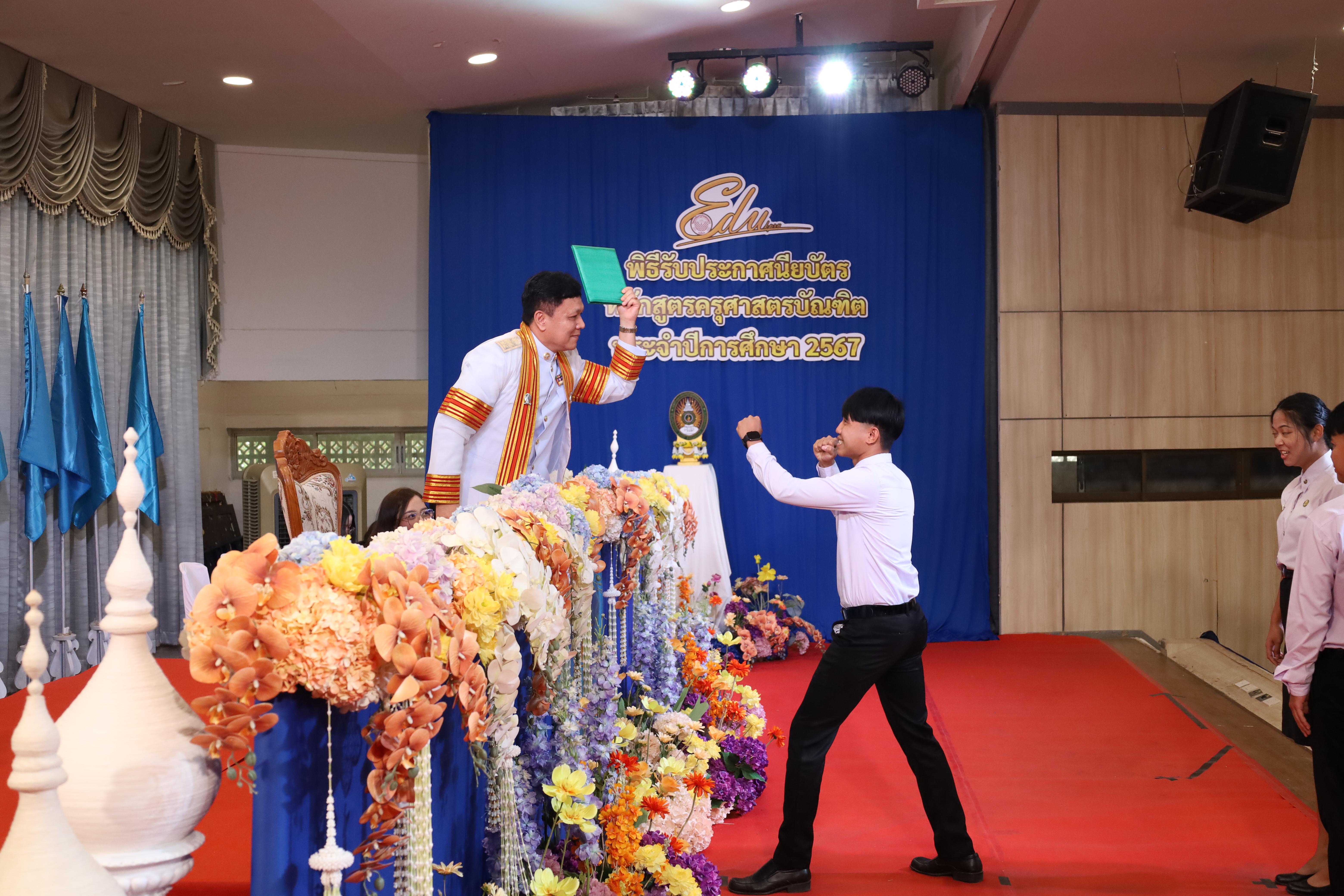 1111. งานปัจฉิมนิเทศนักศึกษาหลักสูตรครุศาสตรบัณฑิต
