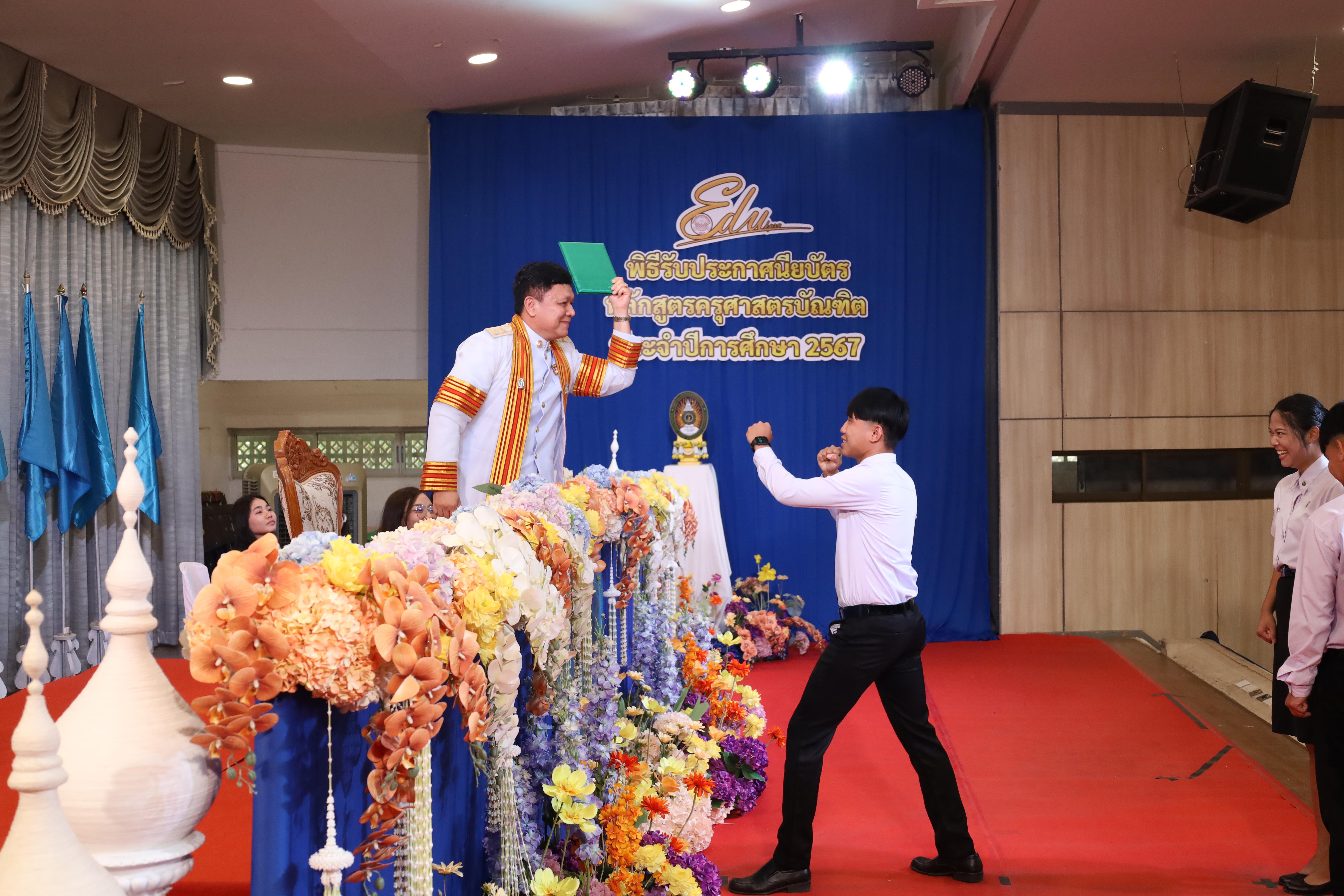 1114. งานปัจฉิมนิเทศนักศึกษาหลักสูตรครุศาสตรบัณฑิต