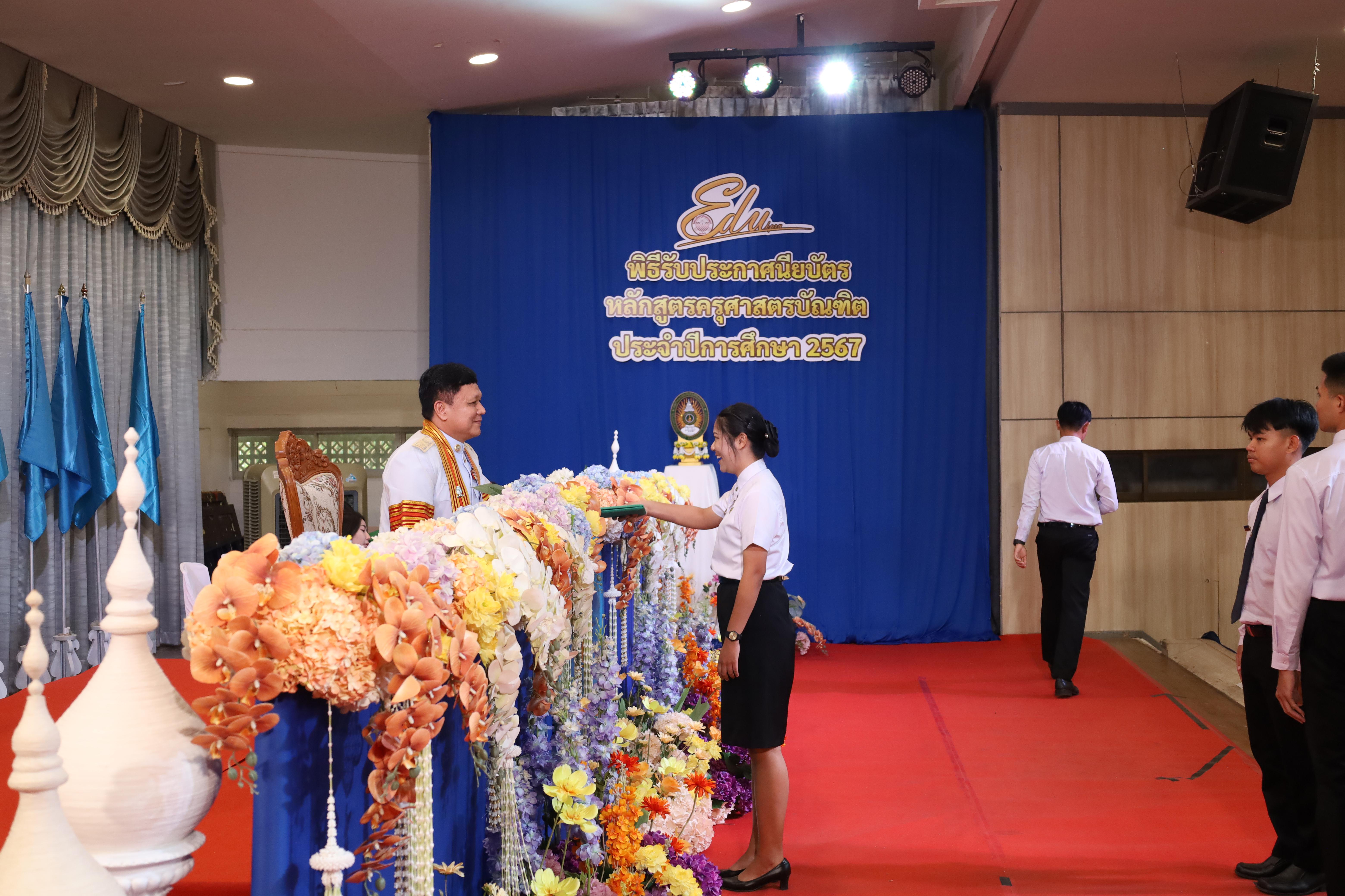 1117. งานปัจฉิมนิเทศนักศึกษาหลักสูตรครุศาสตรบัณฑิต