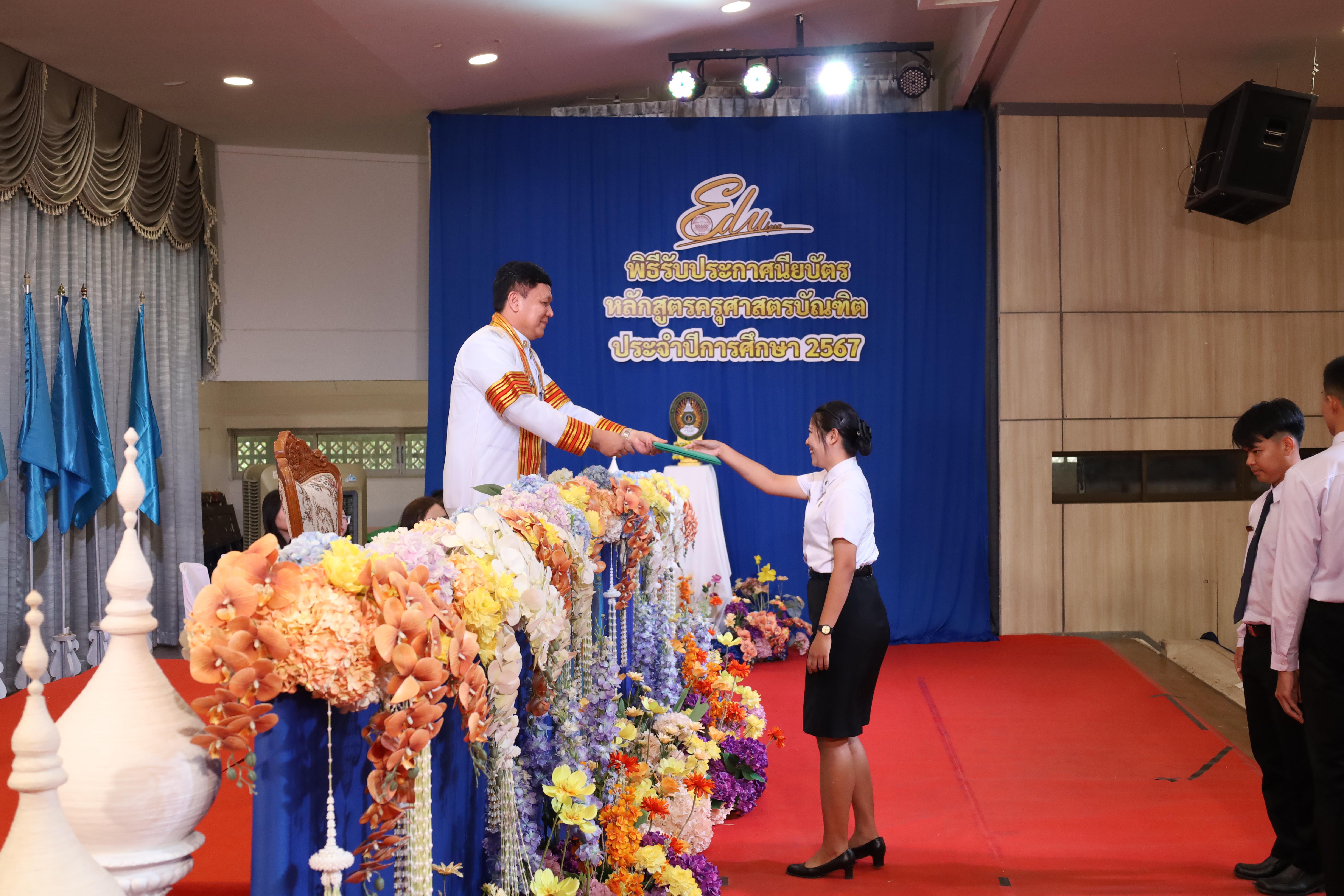 1125. งานปัจฉิมนิเทศนักศึกษาหลักสูตรครุศาสตรบัณฑิต