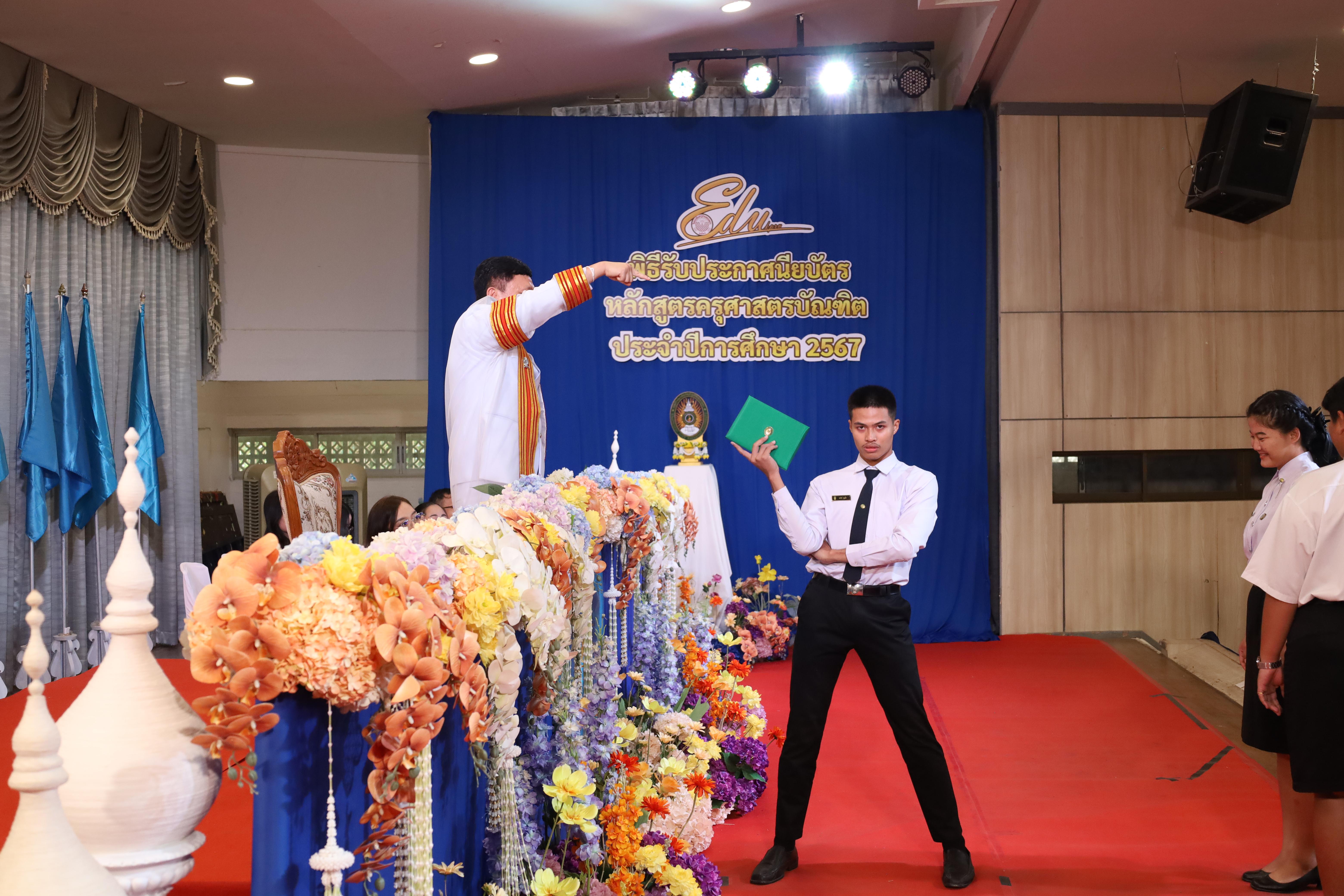 1137. งานปัจฉิมนิเทศนักศึกษาหลักสูตรครุศาสตรบัณฑิต
