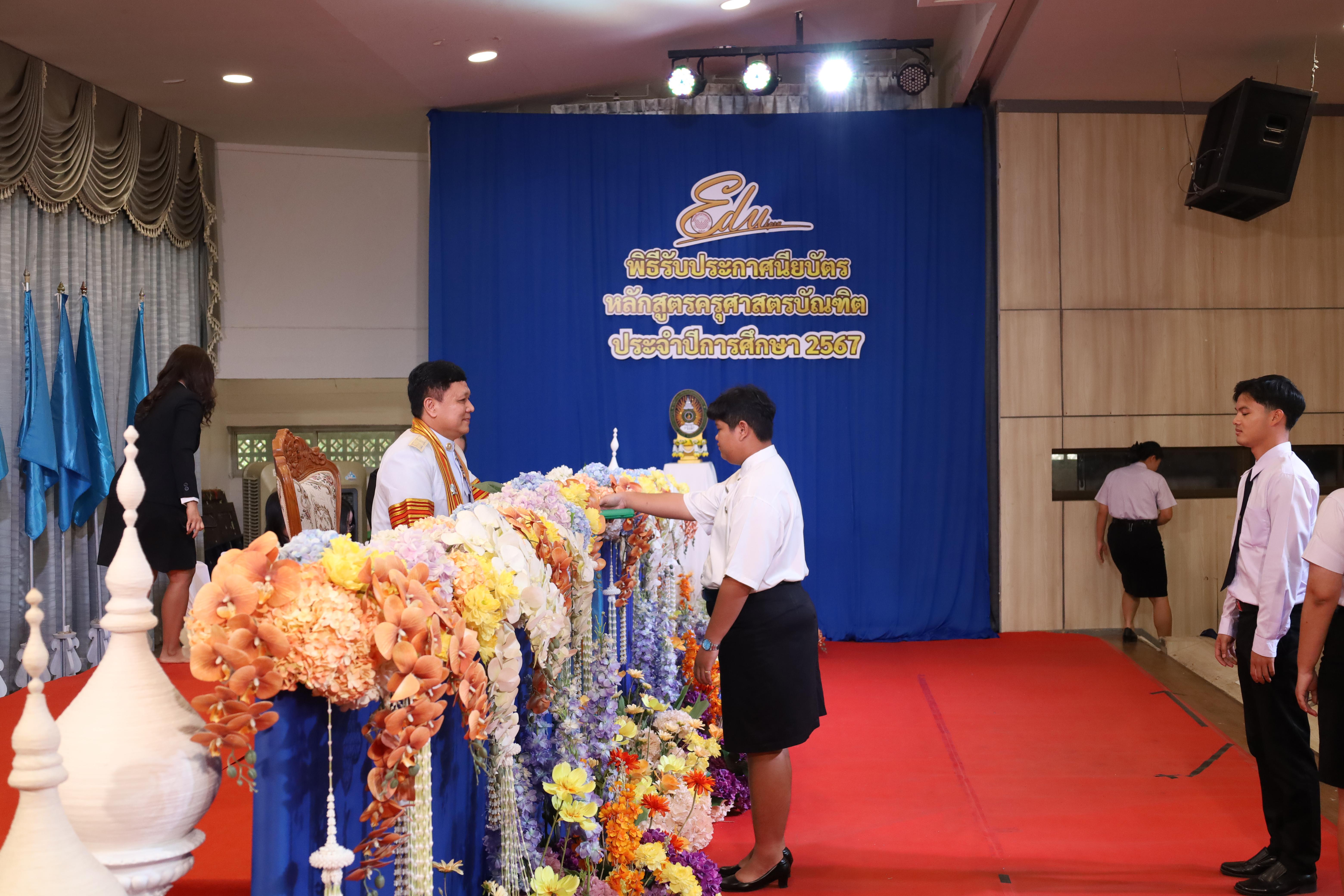 1144. งานปัจฉิมนิเทศนักศึกษาหลักสูตรครุศาสตรบัณฑิต