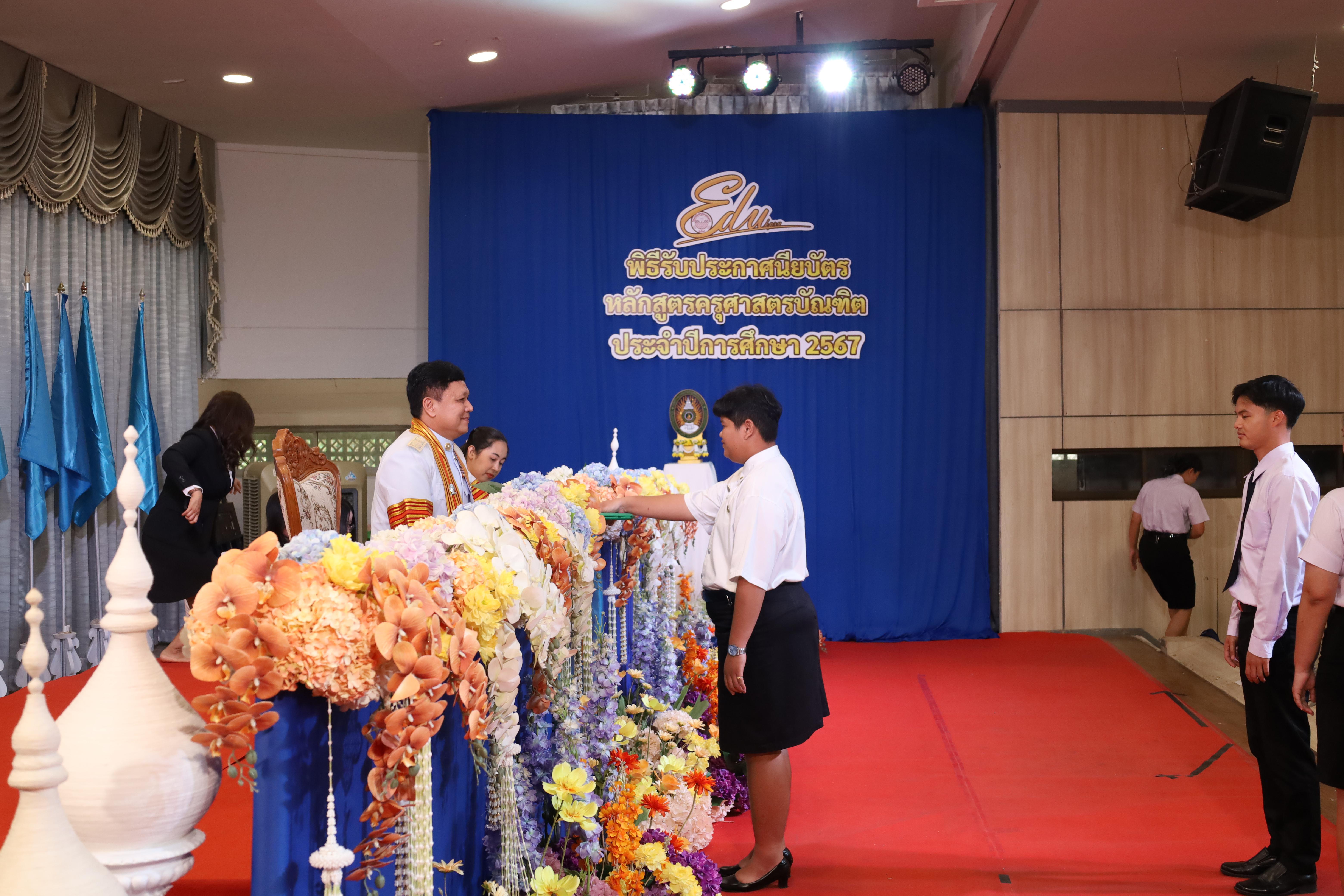 1145. งานปัจฉิมนิเทศนักศึกษาหลักสูตรครุศาสตรบัณฑิต