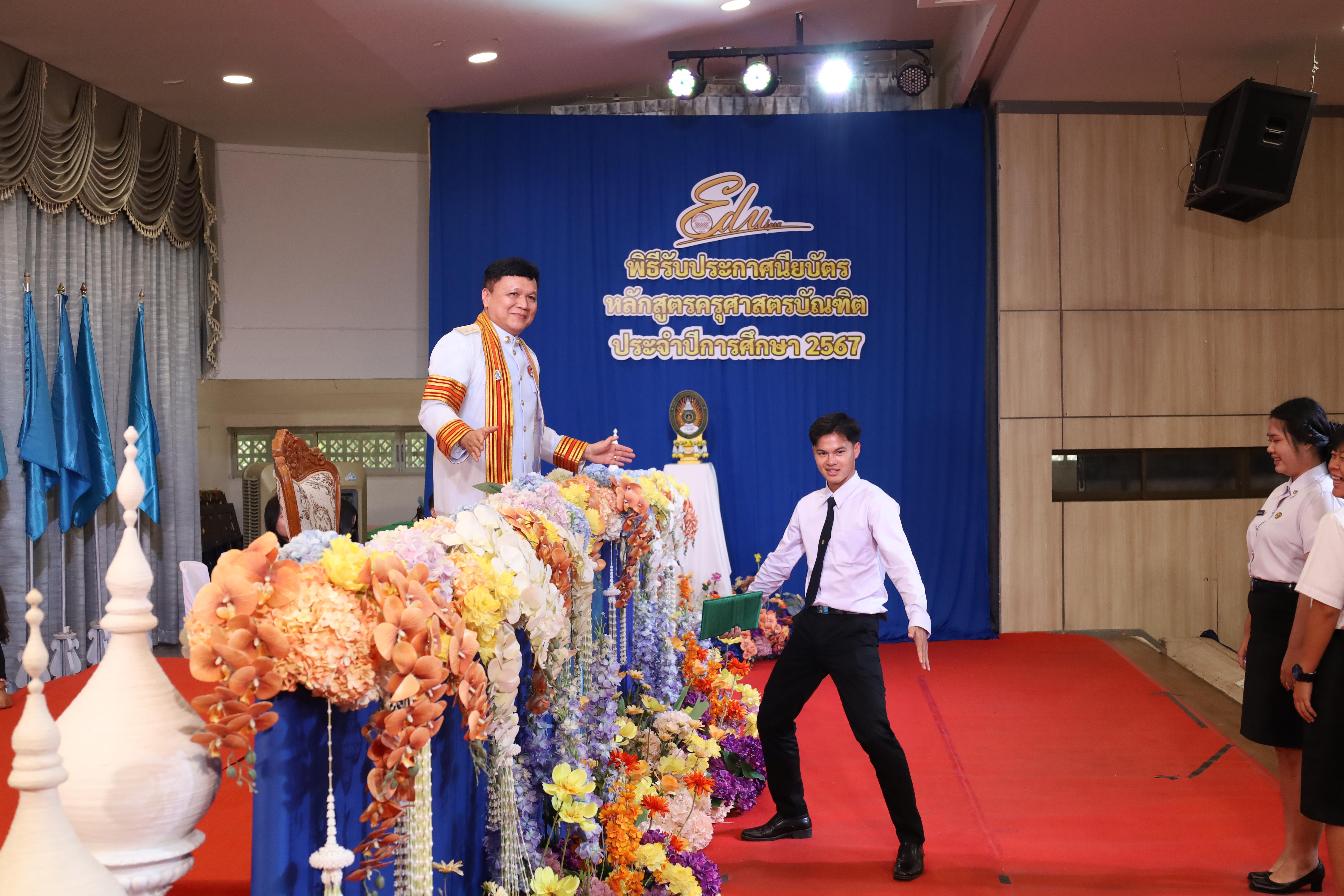 1153. งานปัจฉิมนิเทศนักศึกษาหลักสูตรครุศาสตรบัณฑิต