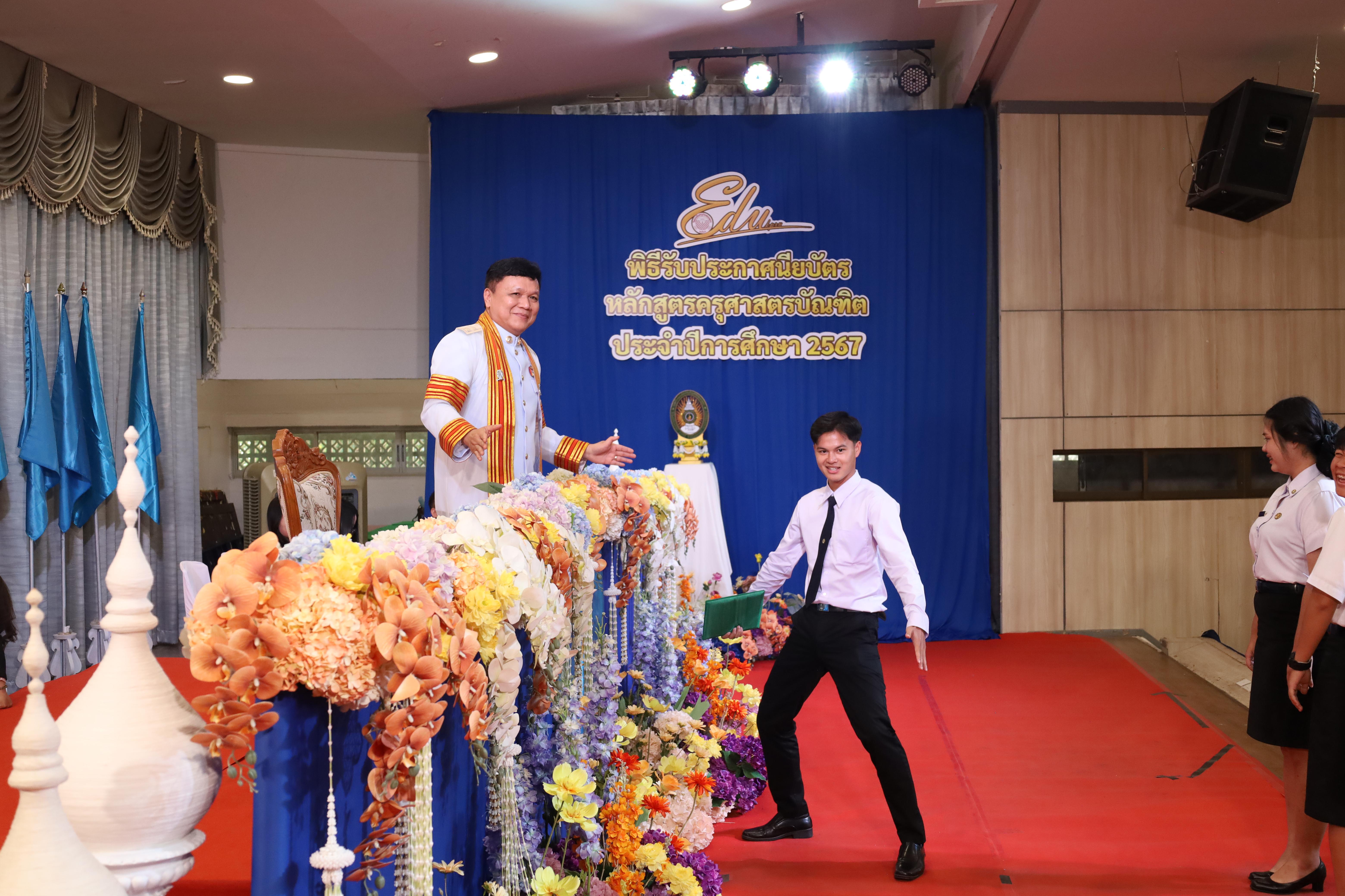 1154. งานปัจฉิมนิเทศนักศึกษาหลักสูตรครุศาสตรบัณฑิต