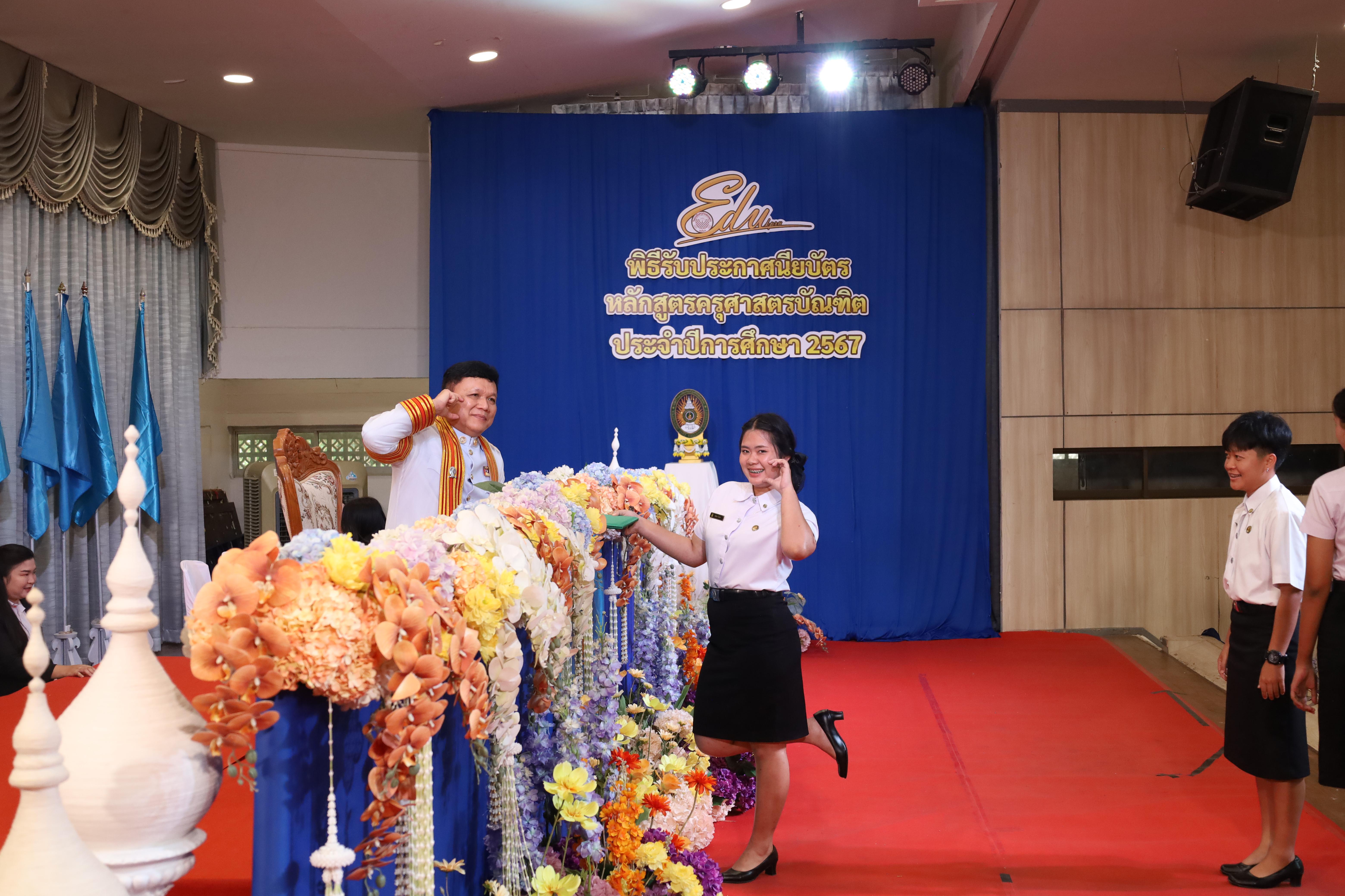 1159. งานปัจฉิมนิเทศนักศึกษาหลักสูตรครุศาสตรบัณฑิต