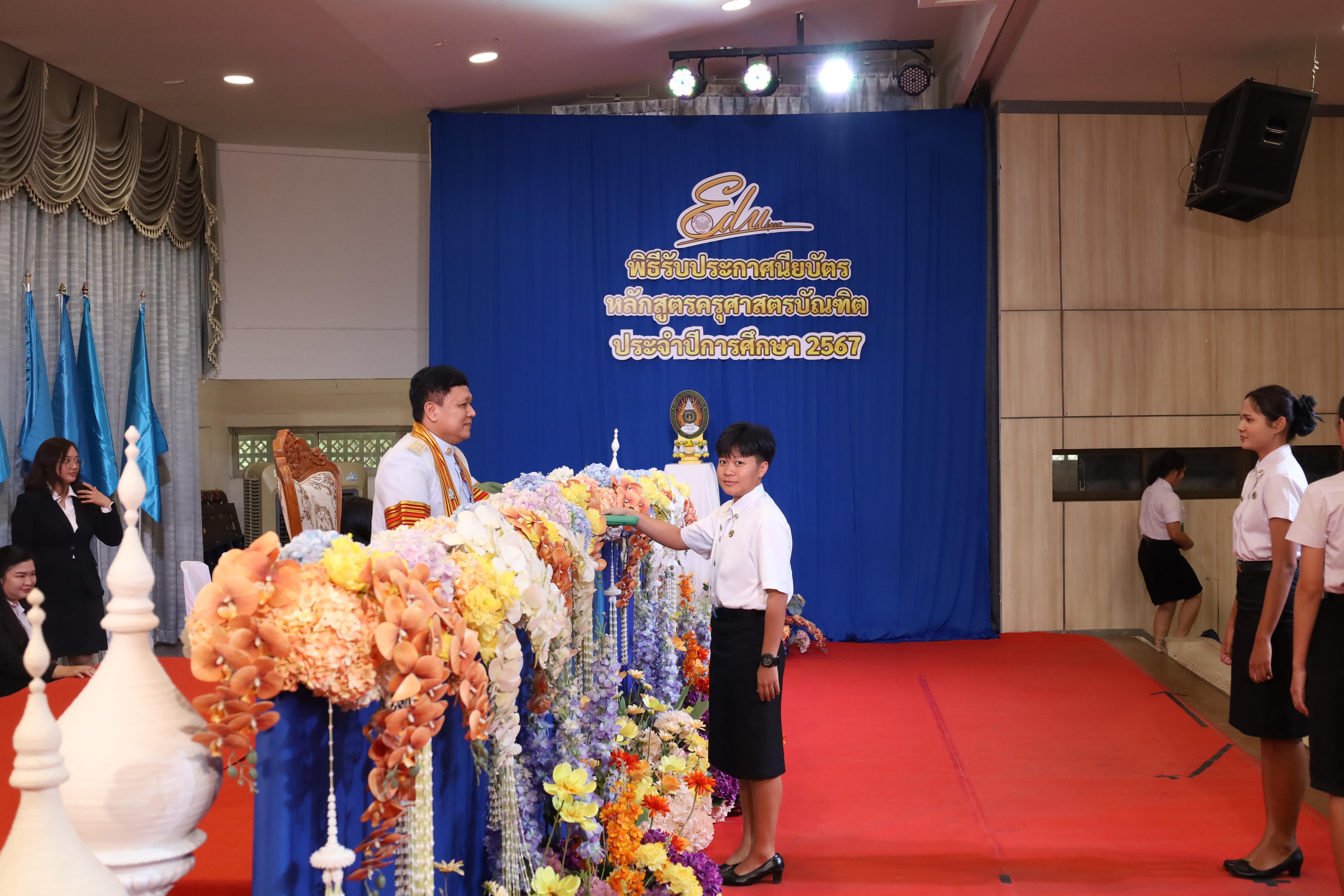 1160. งานปัจฉิมนิเทศนักศึกษาหลักสูตรครุศาสตรบัณฑิต