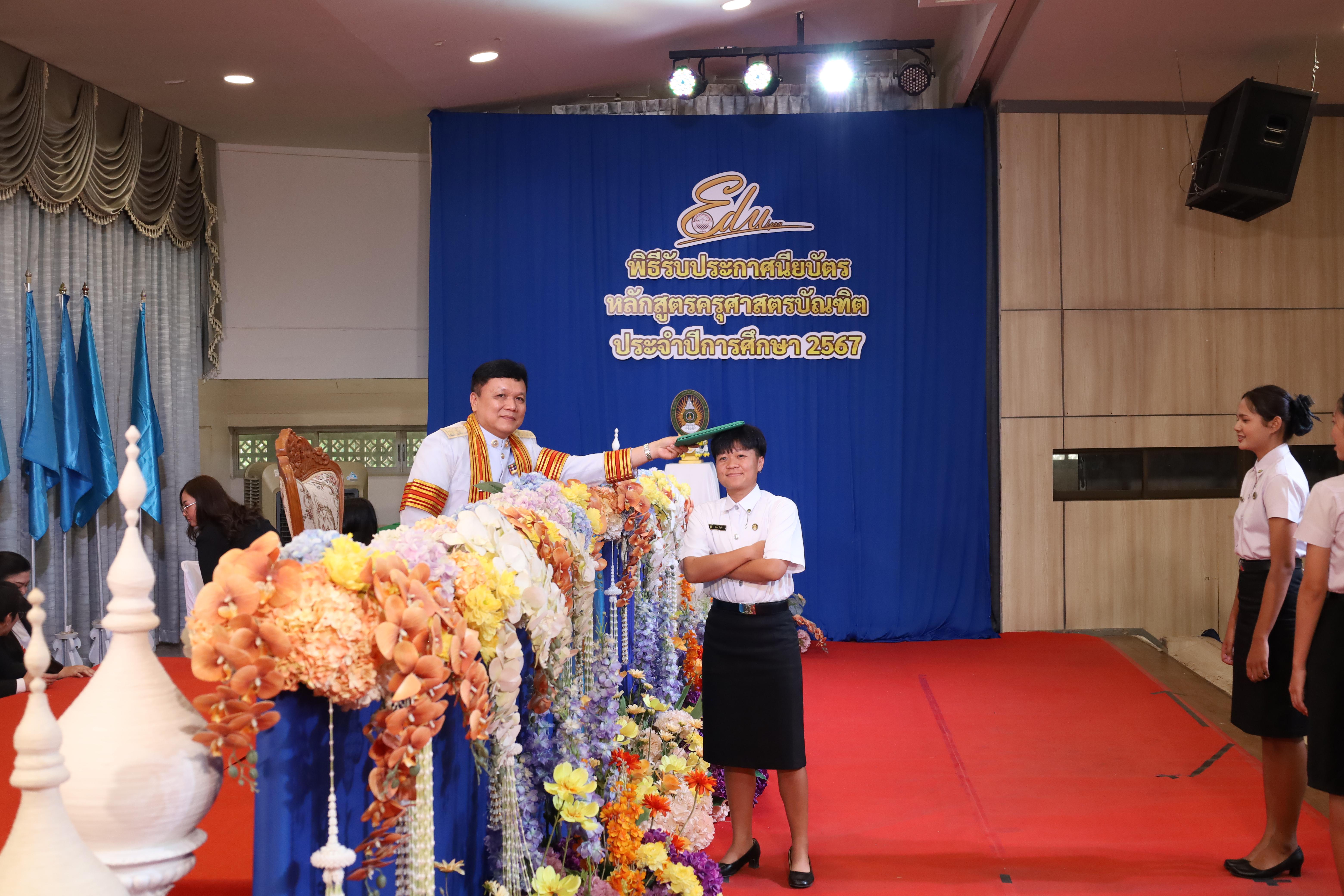 1163. งานปัจฉิมนิเทศนักศึกษาหลักสูตรครุศาสตรบัณฑิต