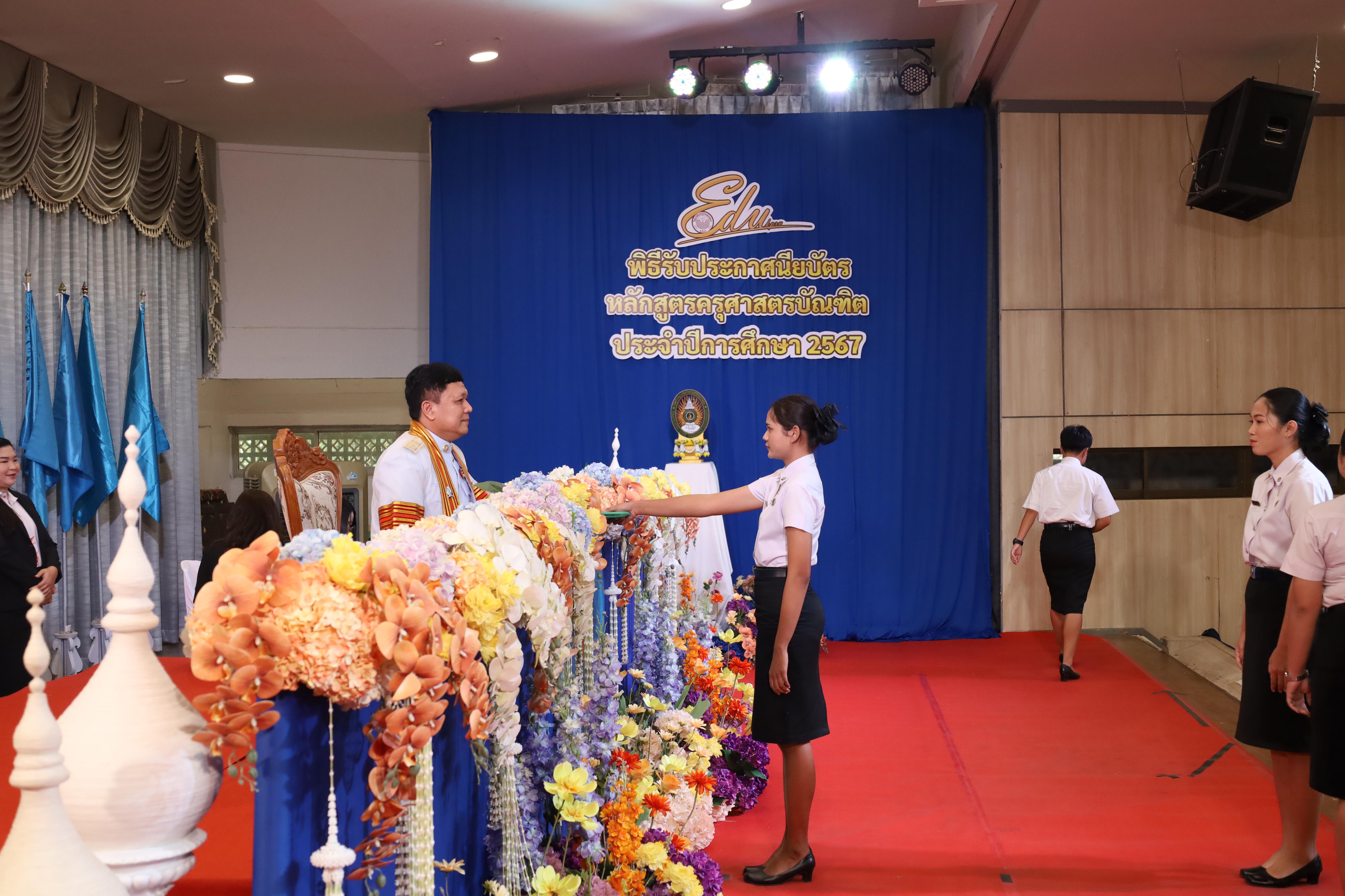 1166. งานปัจฉิมนิเทศนักศึกษาหลักสูตรครุศาสตรบัณฑิต