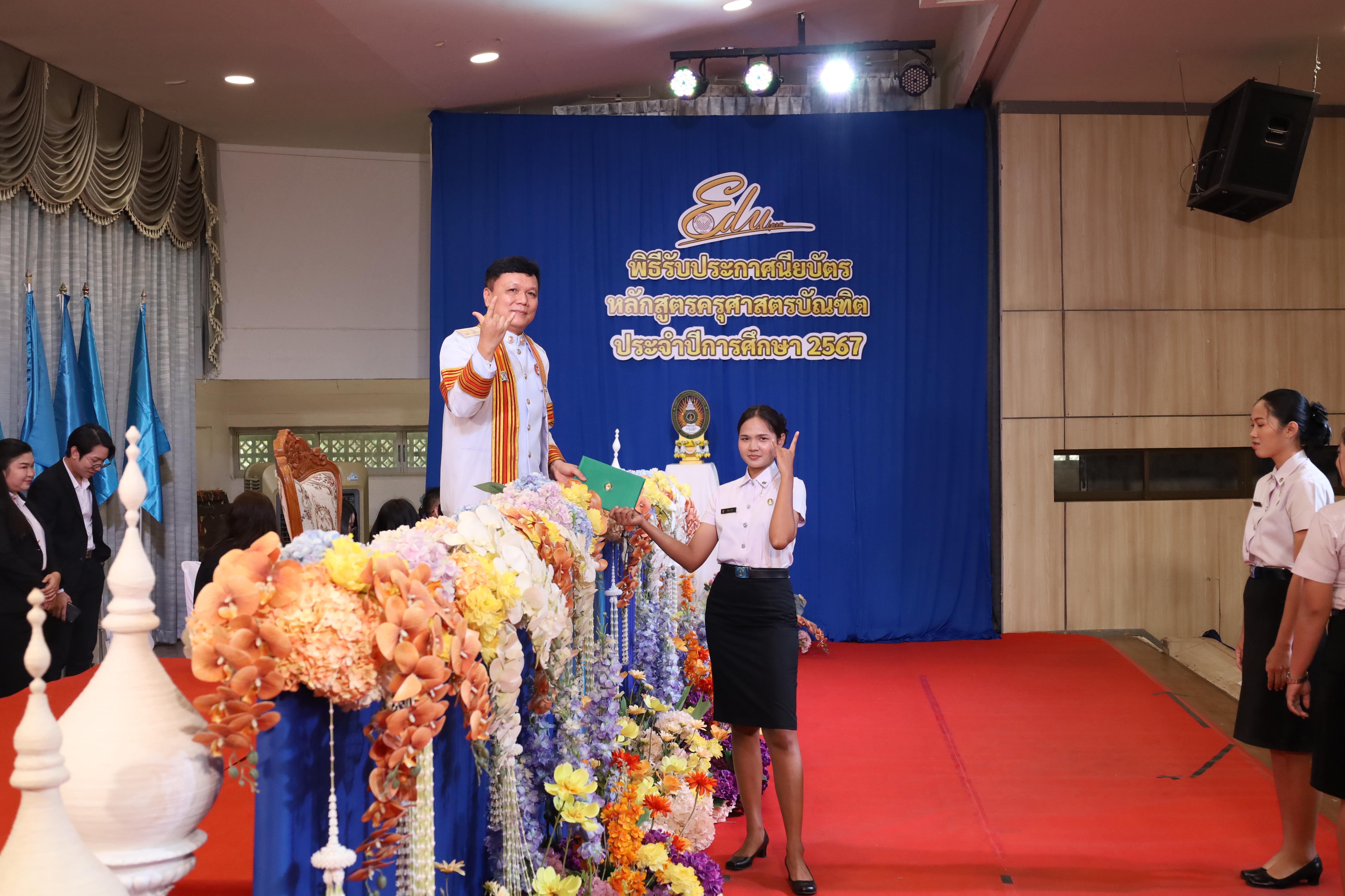 1169. งานปัจฉิมนิเทศนักศึกษาหลักสูตรครุศาสตรบัณฑิต