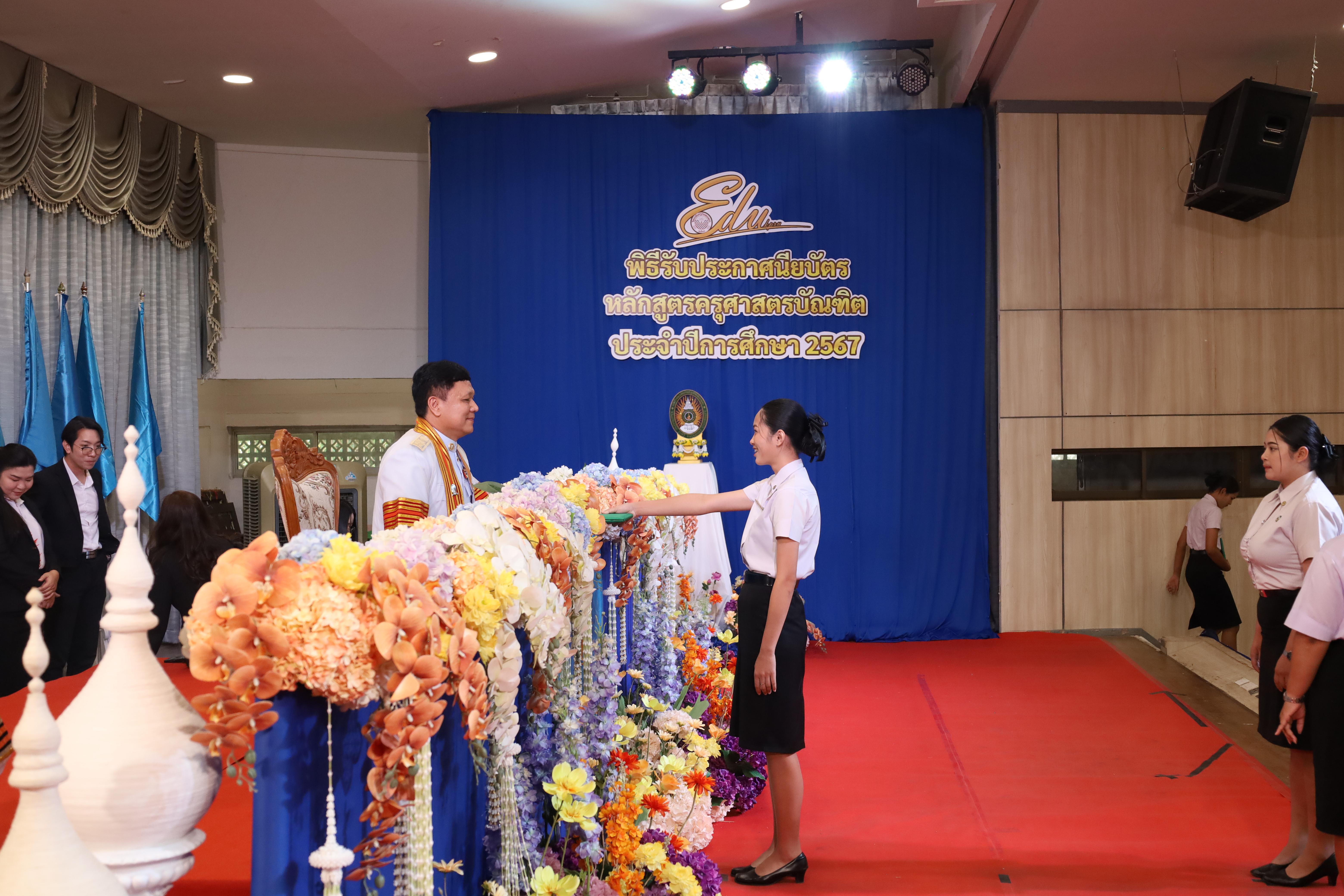 1171. งานปัจฉิมนิเทศนักศึกษาหลักสูตรครุศาสตรบัณฑิต