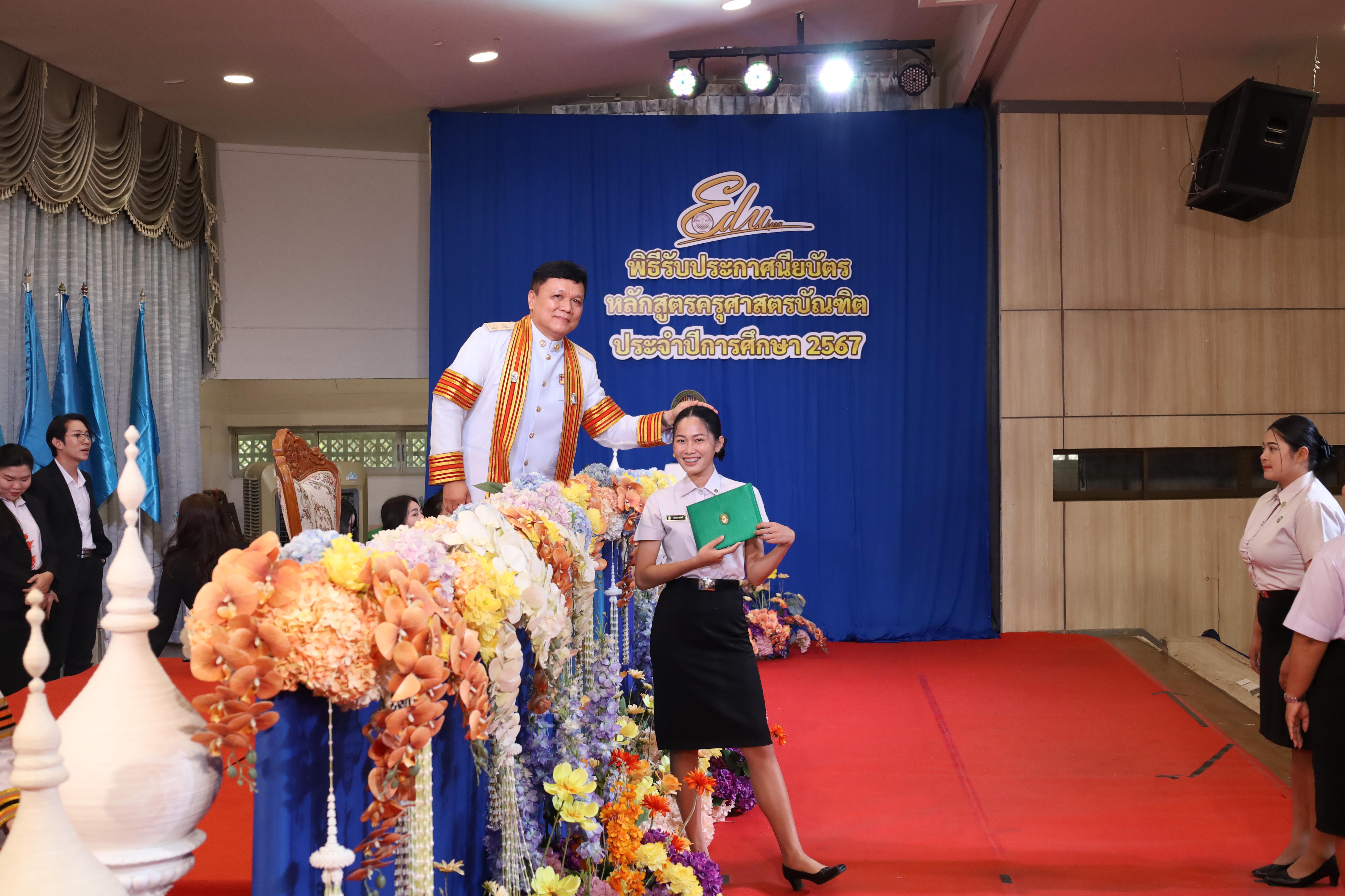 1173. งานปัจฉิมนิเทศนักศึกษาหลักสูตรครุศาสตรบัณฑิต