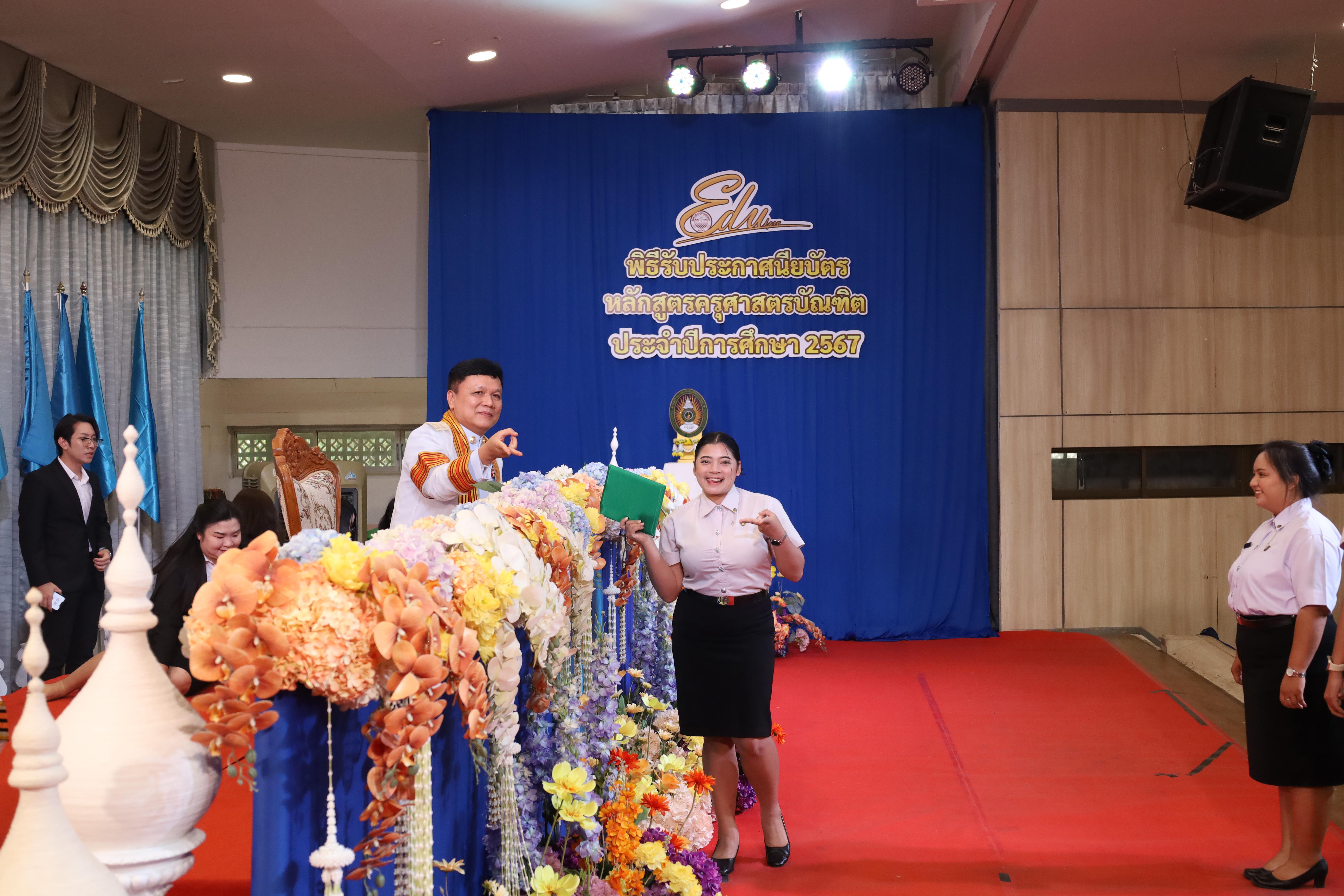 1177. งานปัจฉิมนิเทศนักศึกษาหลักสูตรครุศาสตรบัณฑิต