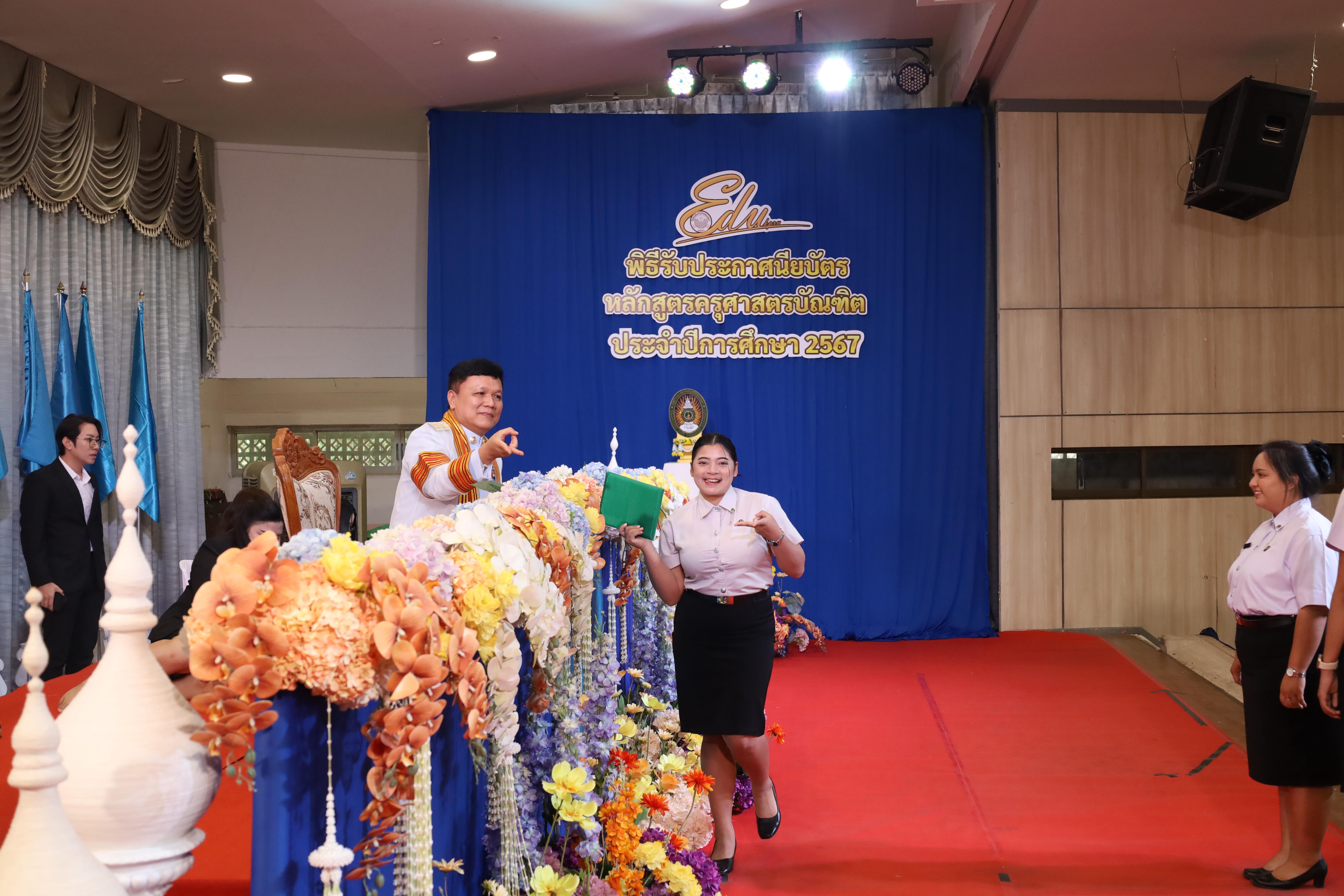 1178. งานปัจฉิมนิเทศนักศึกษาหลักสูตรครุศาสตรบัณฑิต