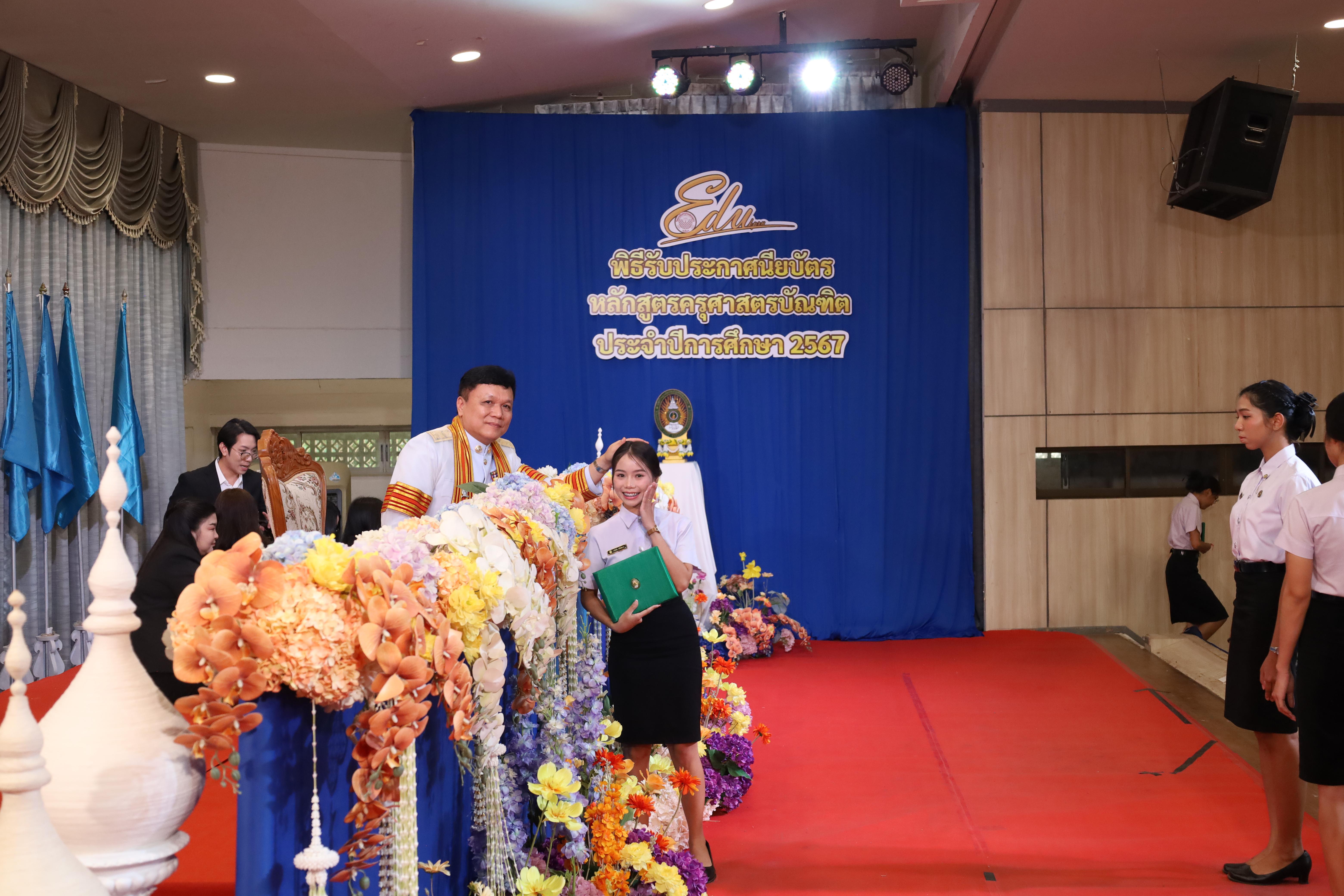 1189. งานปัจฉิมนิเทศนักศึกษาหลักสูตรครุศาสตรบัณฑิต