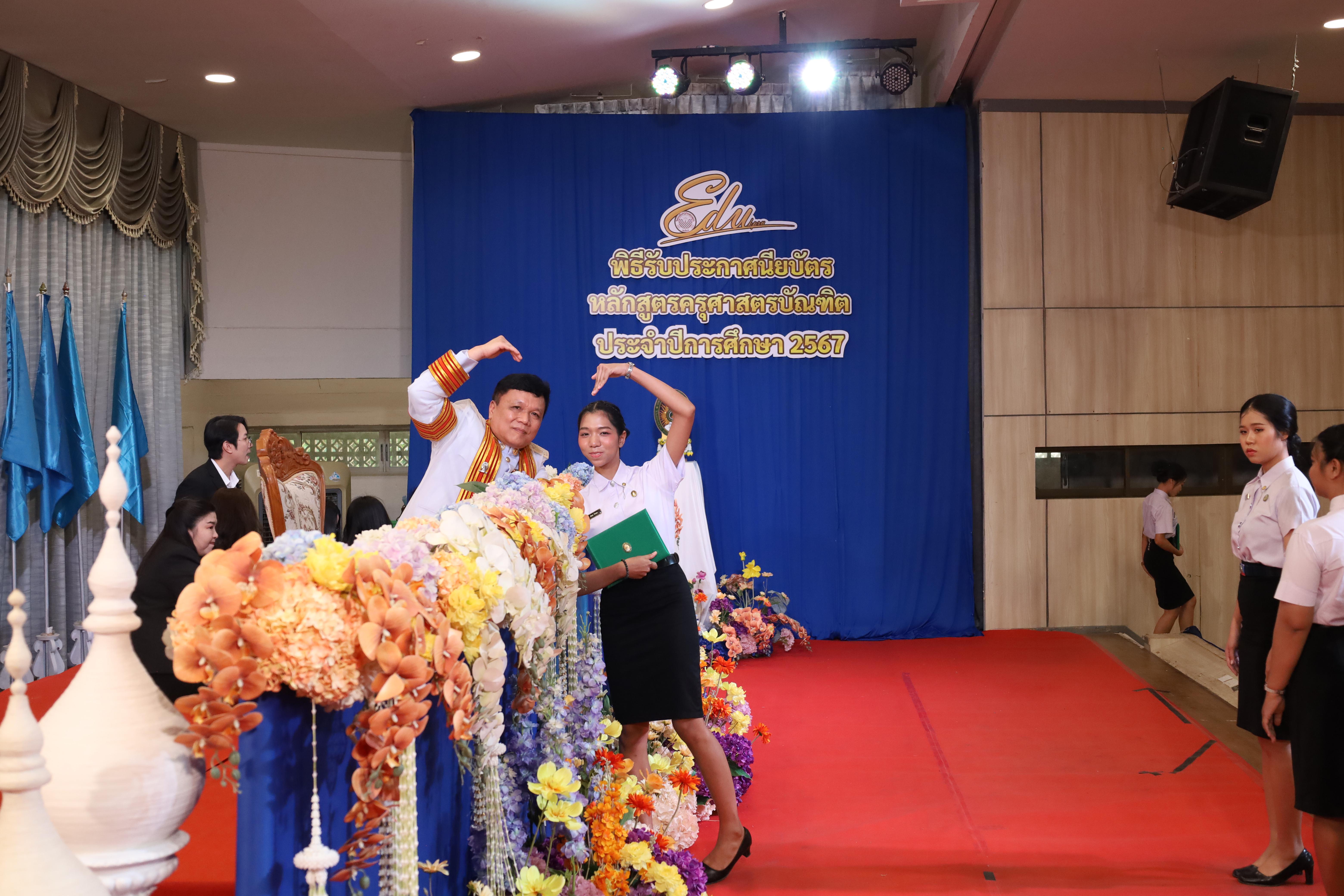 1193. งานปัจฉิมนิเทศนักศึกษาหลักสูตรครุศาสตรบัณฑิต