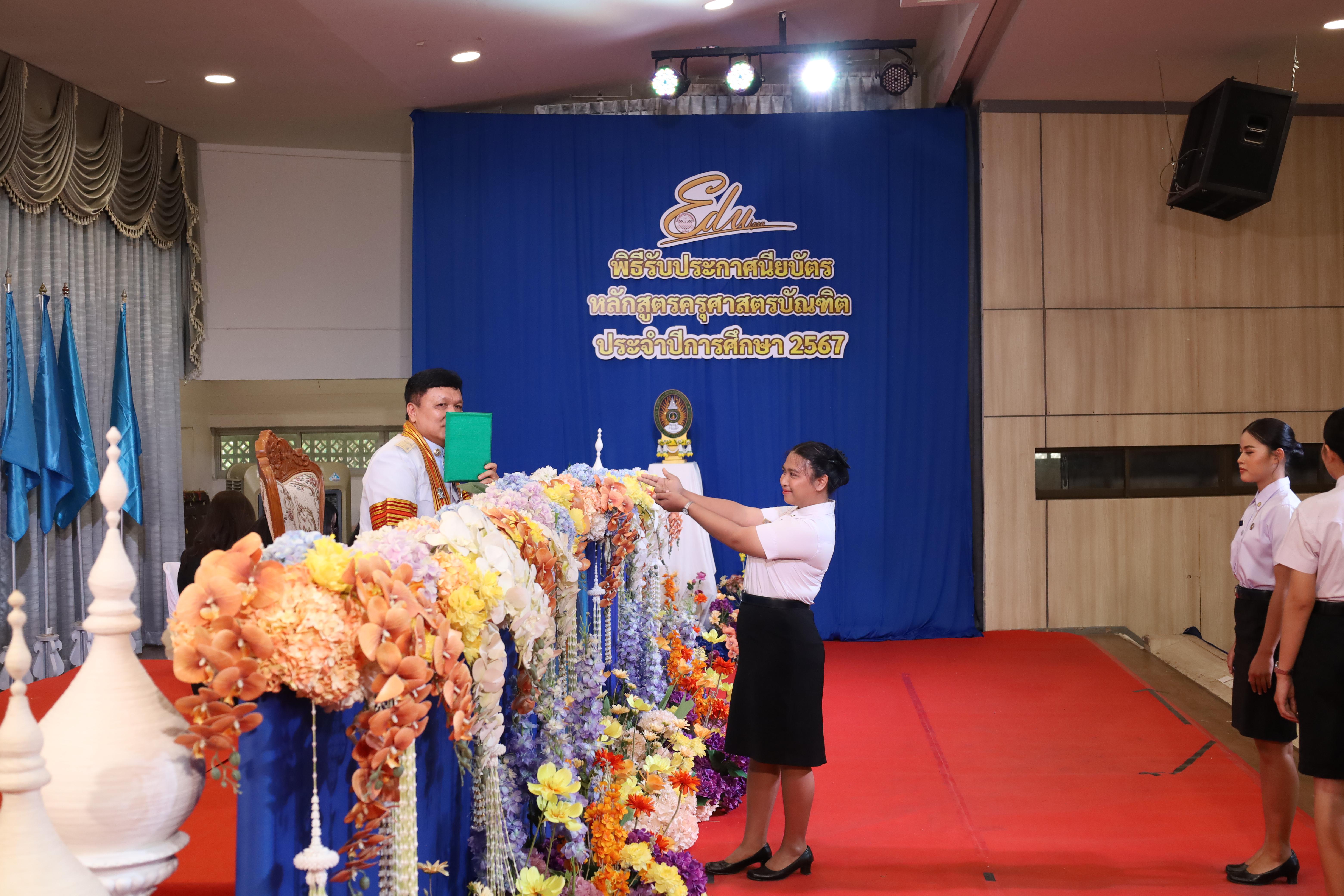 1205. งานปัจฉิมนิเทศนักศึกษาหลักสูตรครุศาสตรบัณฑิต