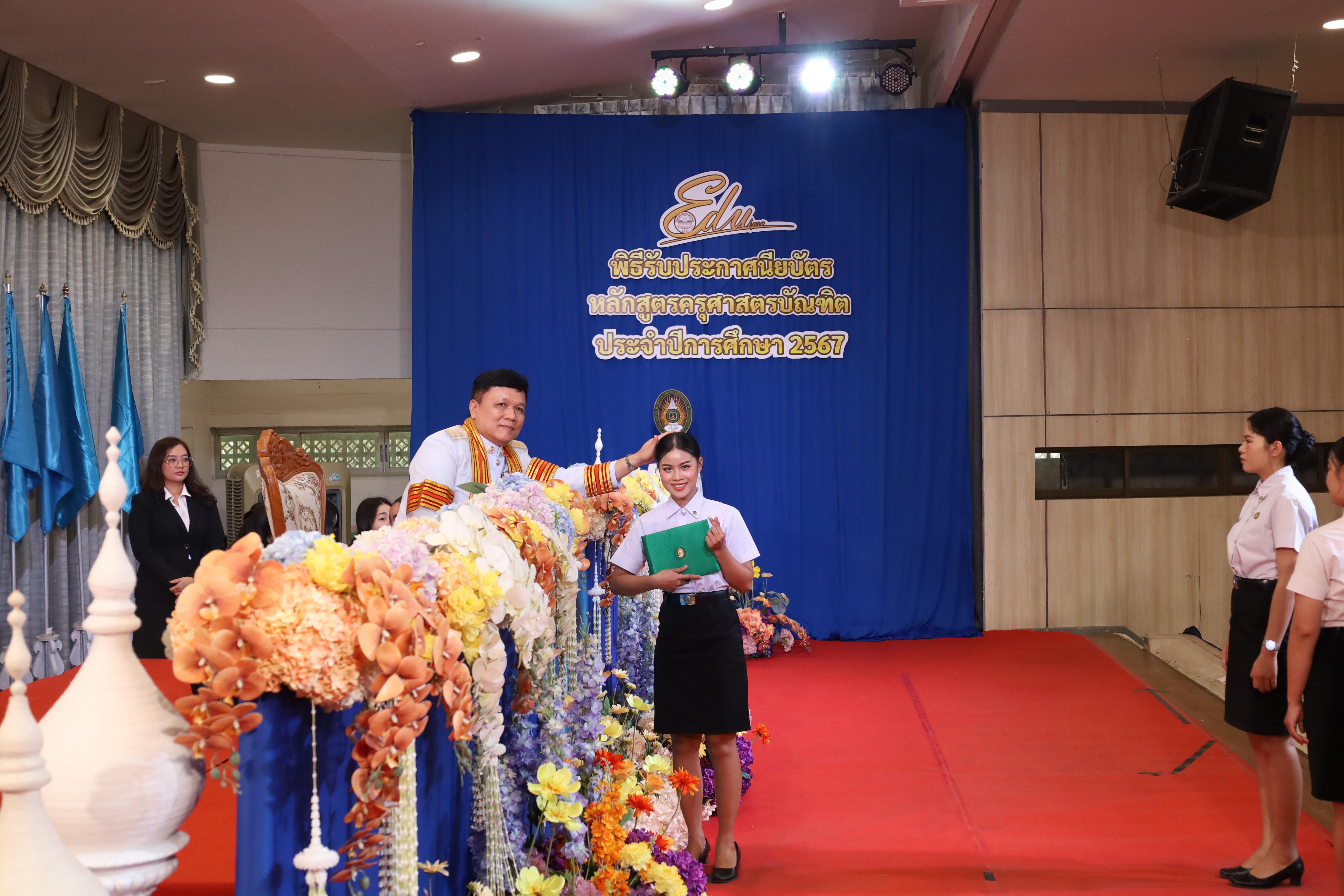 1211. งานปัจฉิมนิเทศนักศึกษาหลักสูตรครุศาสตรบัณฑิต