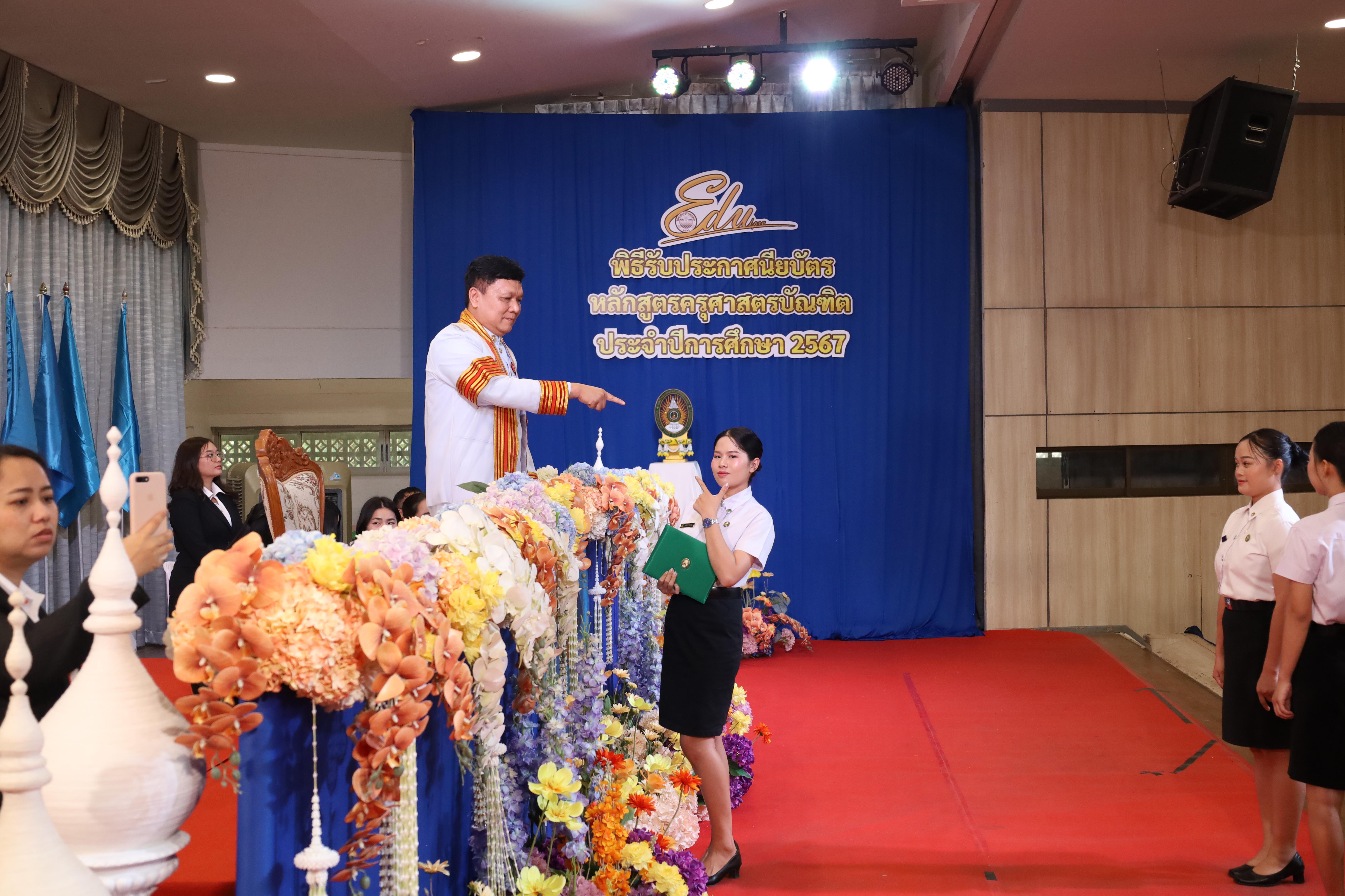 1215. งานปัจฉิมนิเทศนักศึกษาหลักสูตรครุศาสตรบัณฑิต