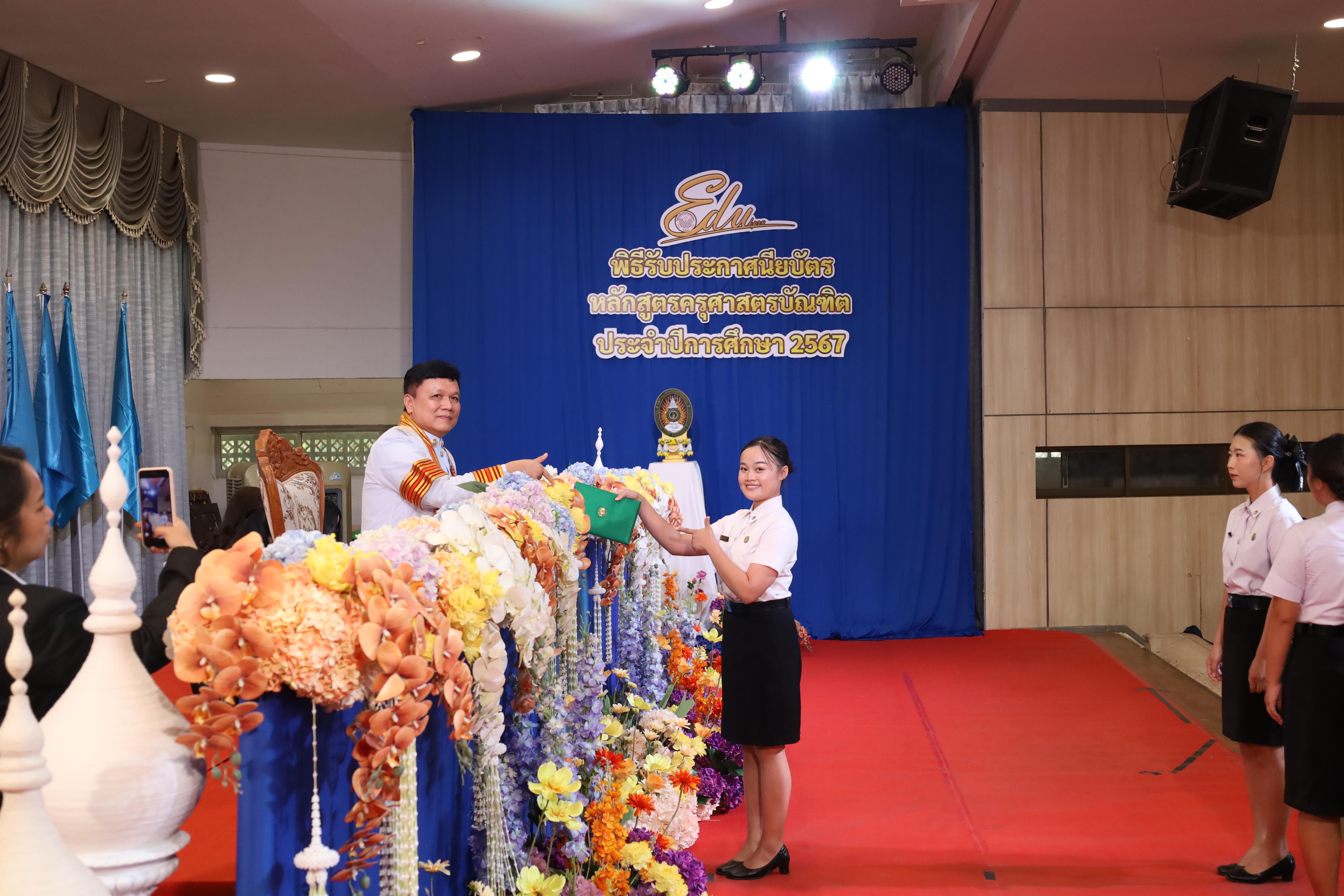1219. งานปัจฉิมนิเทศนักศึกษาหลักสูตรครุศาสตรบัณฑิต