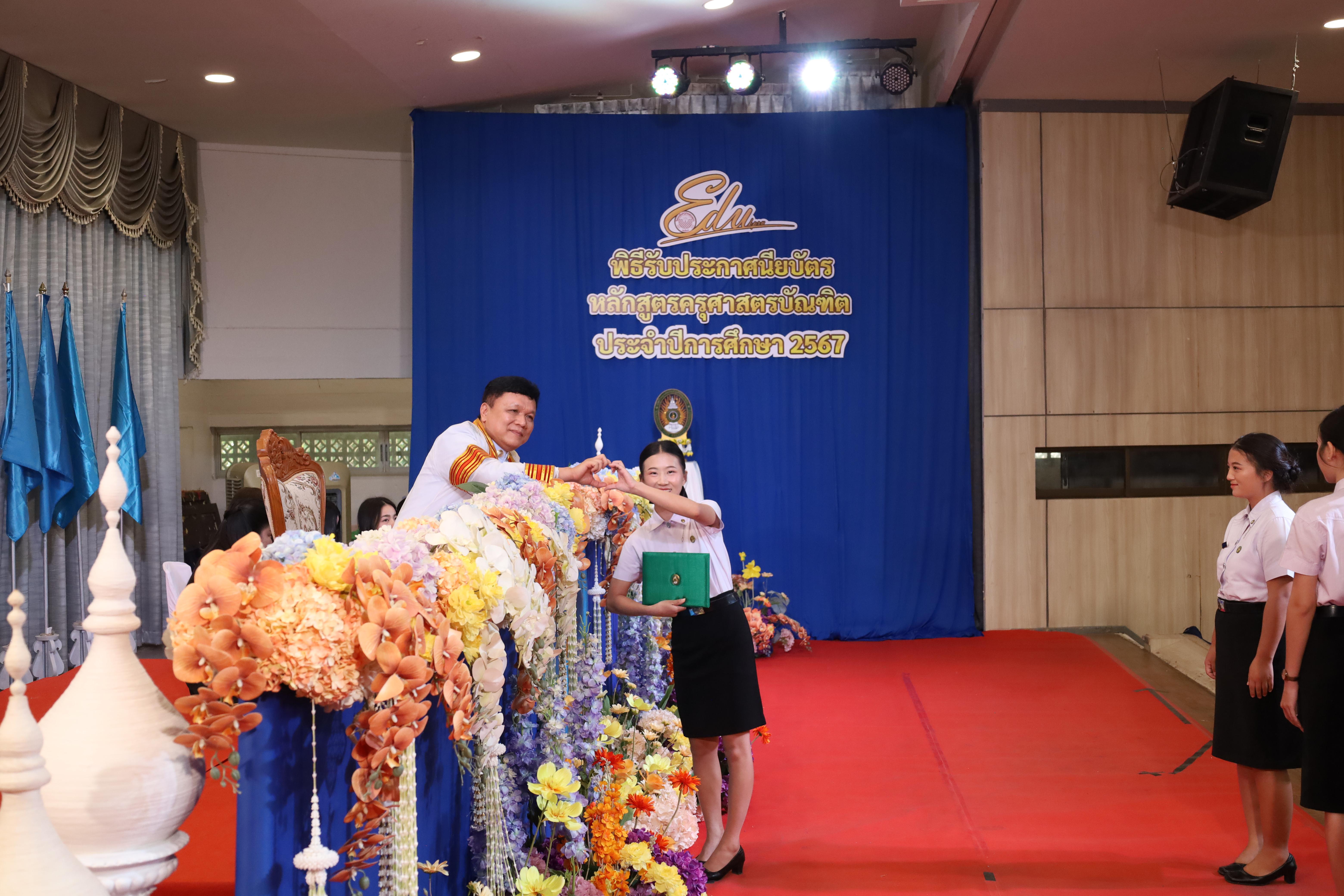 1225. งานปัจฉิมนิเทศนักศึกษาหลักสูตรครุศาสตรบัณฑิต
