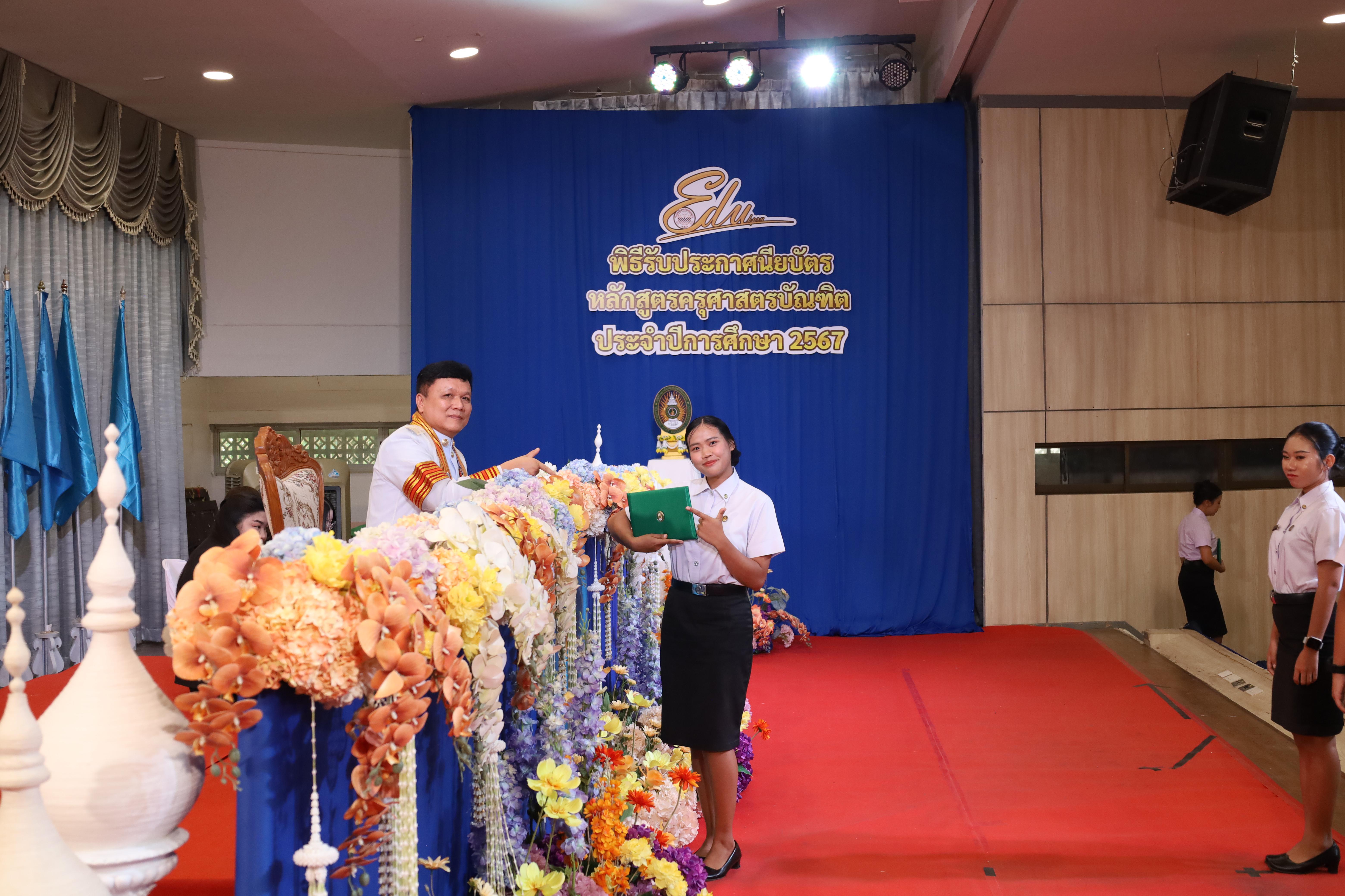 1240. งานปัจฉิมนิเทศนักศึกษาหลักสูตรครุศาสตรบัณฑิต