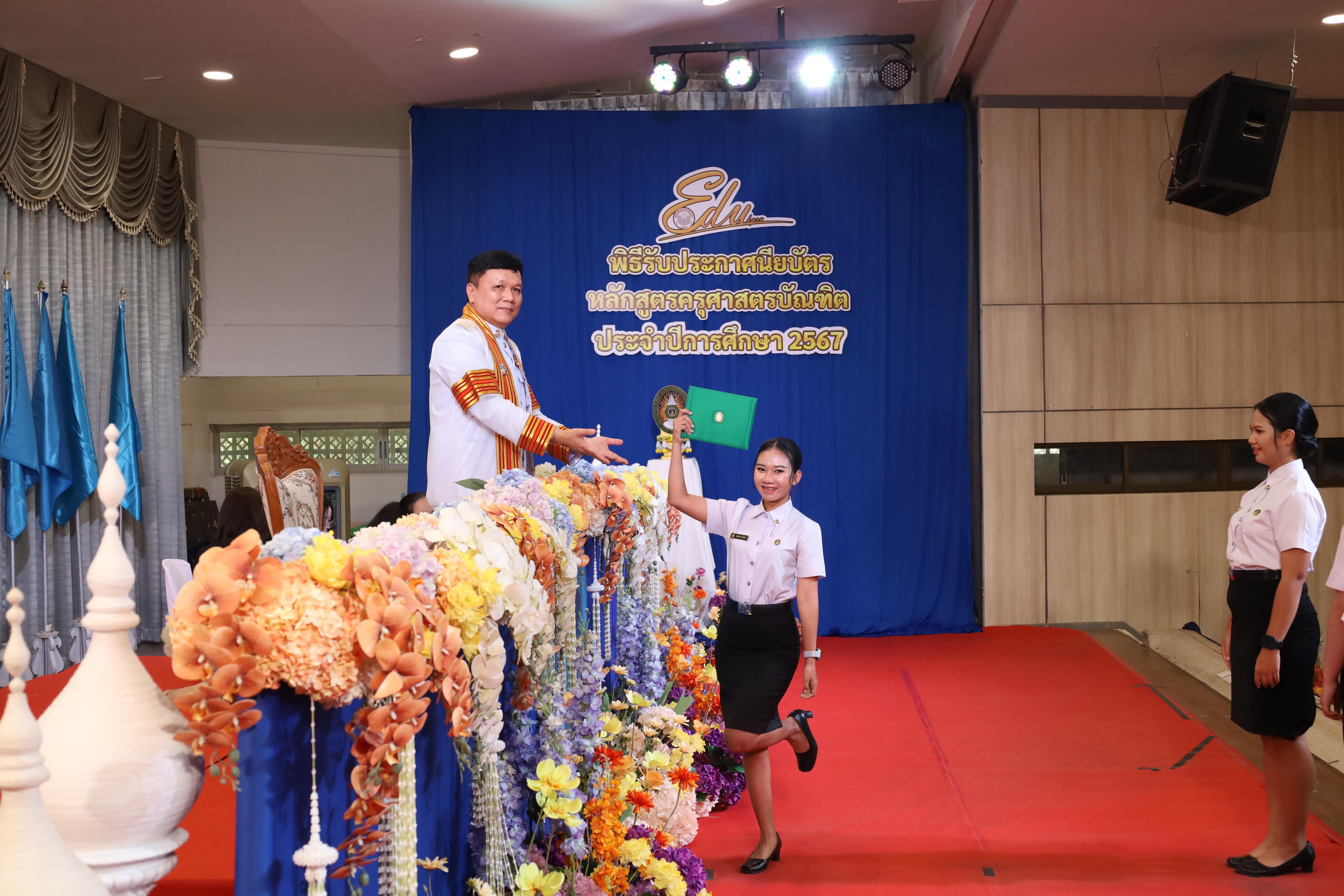 1245. งานปัจฉิมนิเทศนักศึกษาหลักสูตรครุศาสตรบัณฑิต