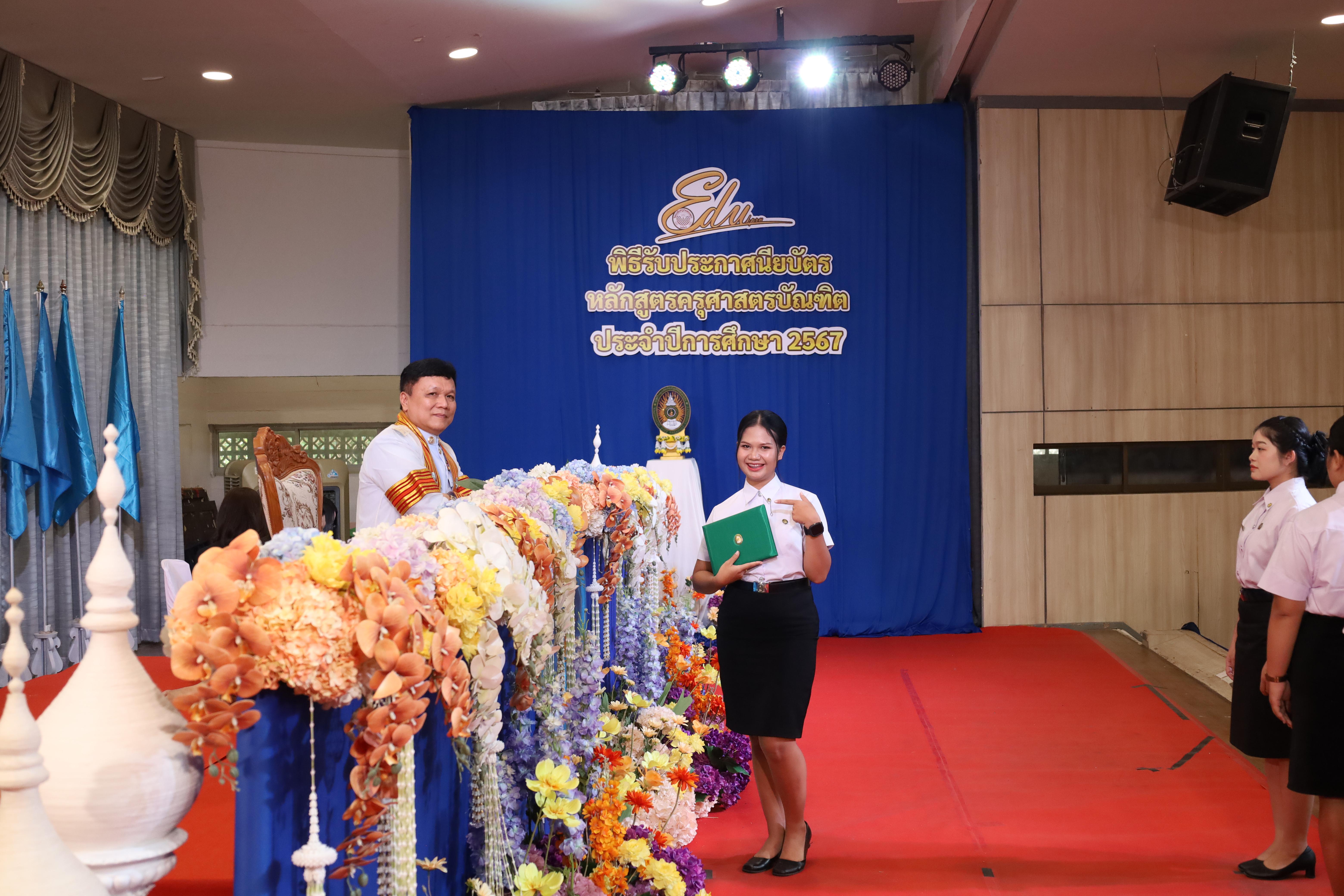 1248. งานปัจฉิมนิเทศนักศึกษาหลักสูตรครุศาสตรบัณฑิต